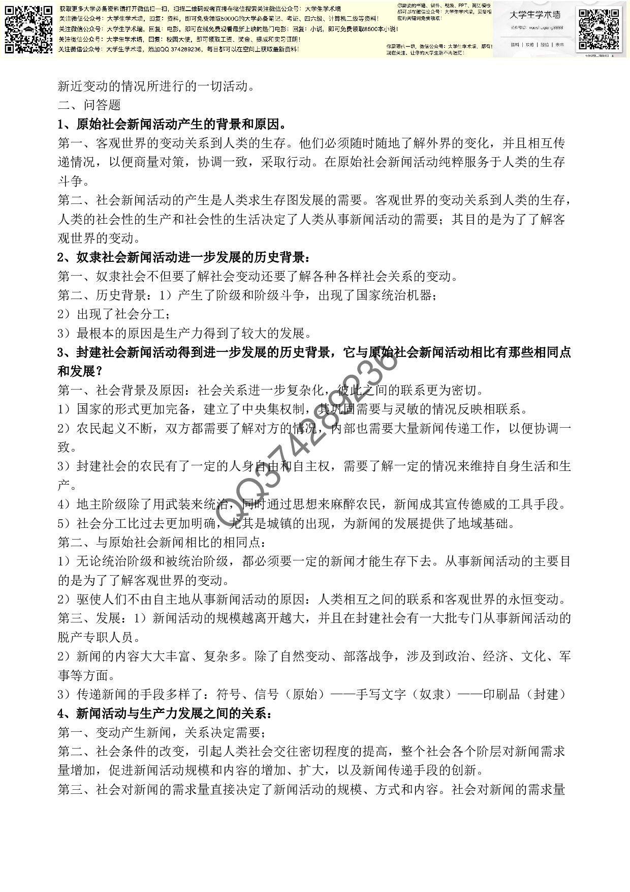 新闻学概论复习资料3.pdf 第3页