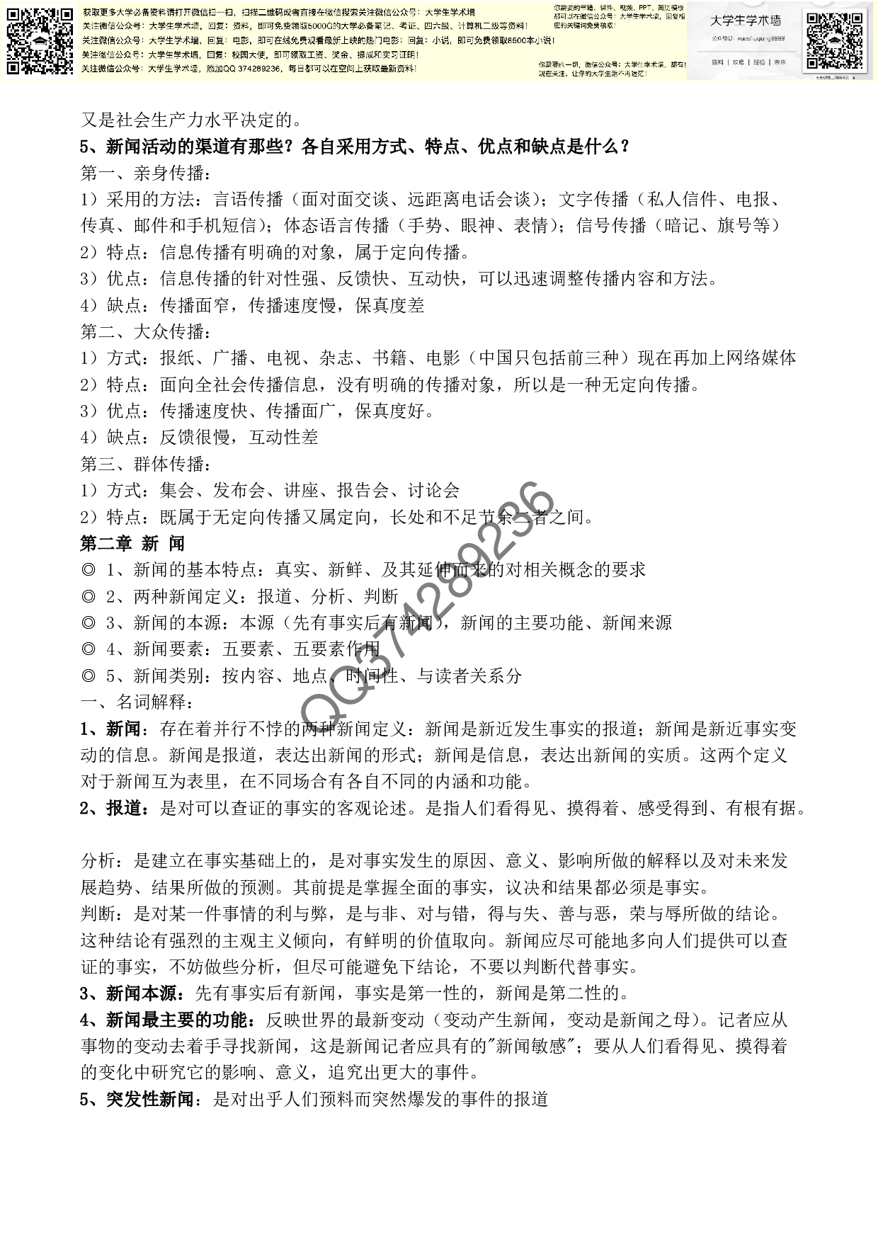 新闻学概论复习资料3.pdf 第4页