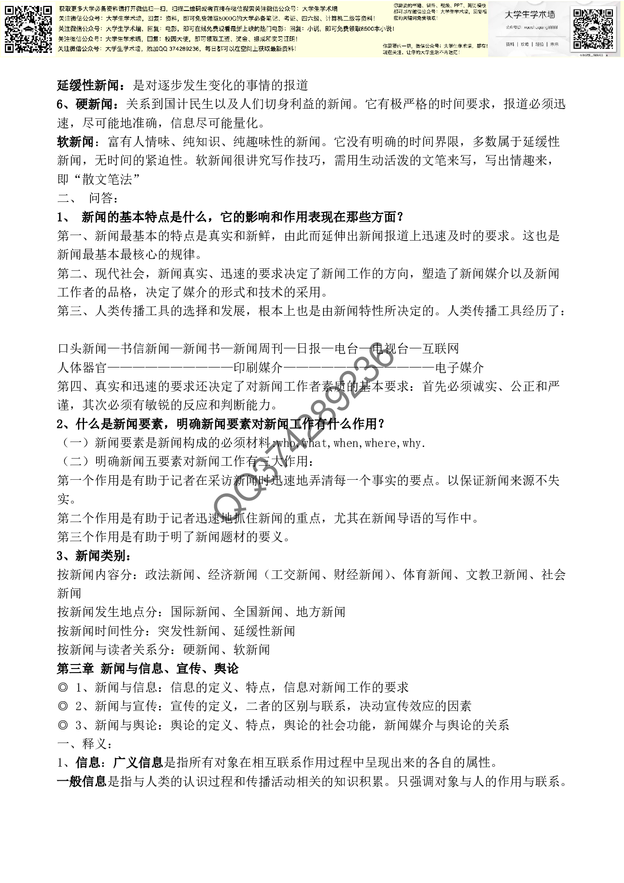 新闻学概论复习资料3.pdf 第5页