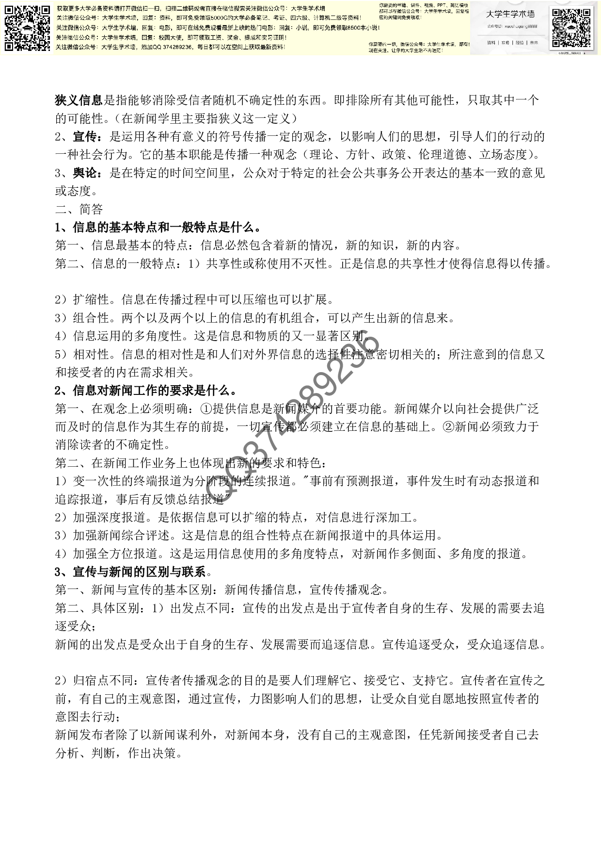 新闻学概论复习资料3.pdf 第6页