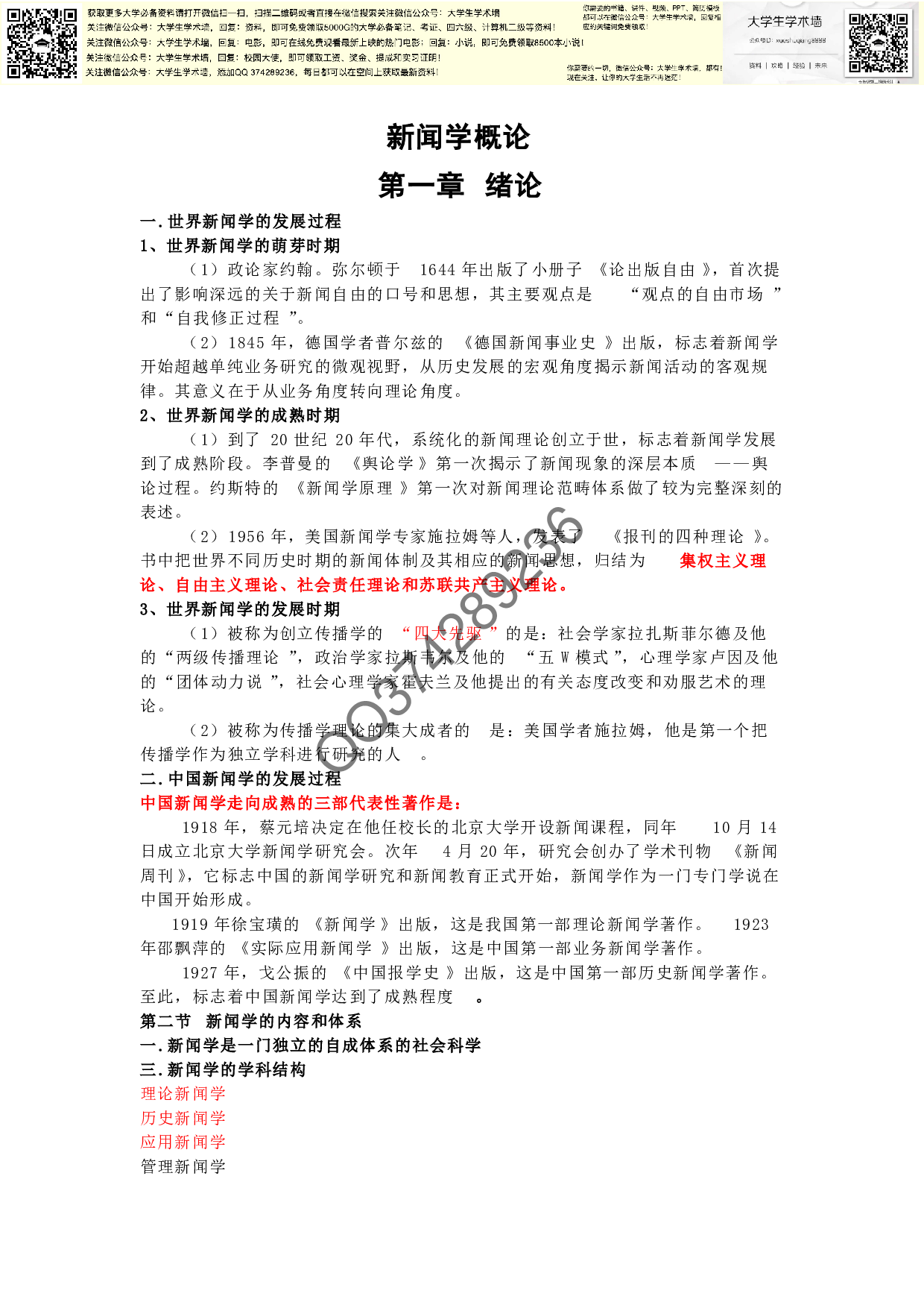 新闻学概论复习资料.pdf 第1页