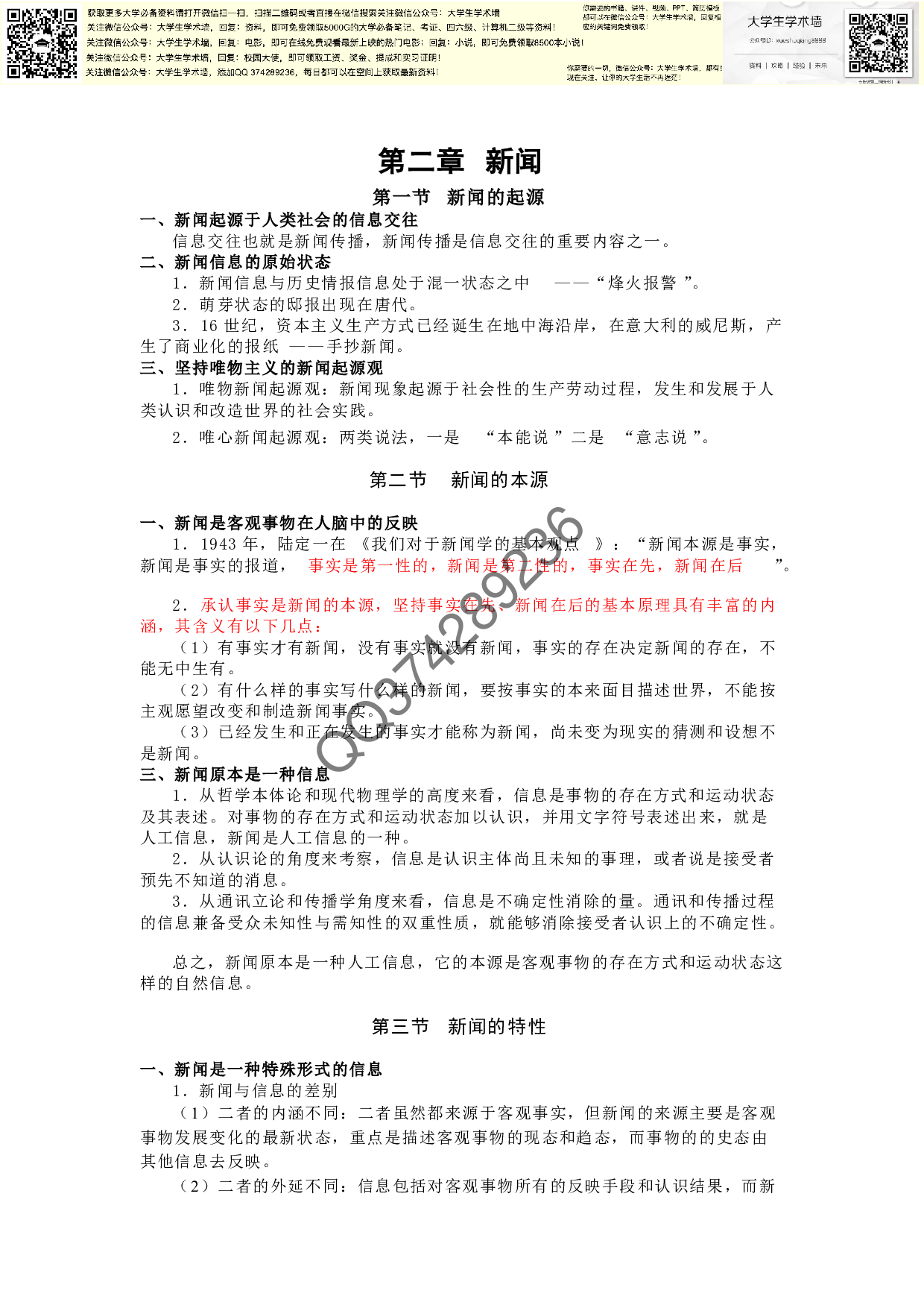 新闻学概论复习资料.pdf 第2页