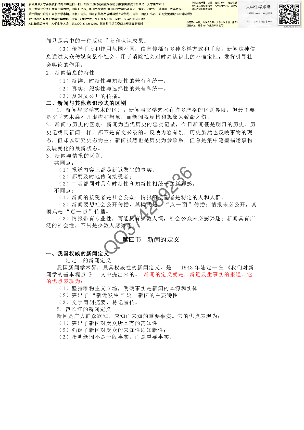 新闻学概论复习资料.pdf 第3页
