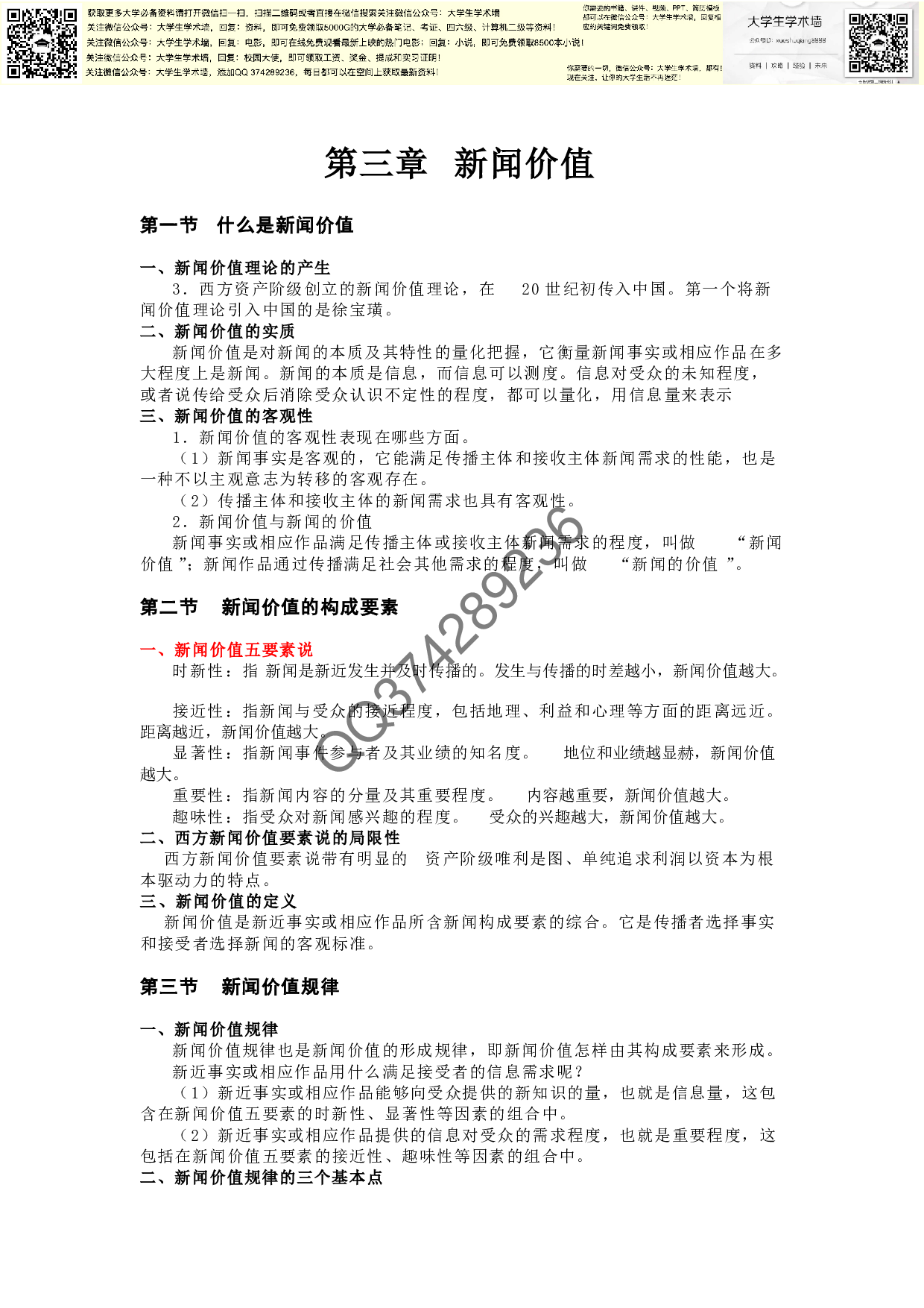 新闻学概论复习资料.pdf 第4页