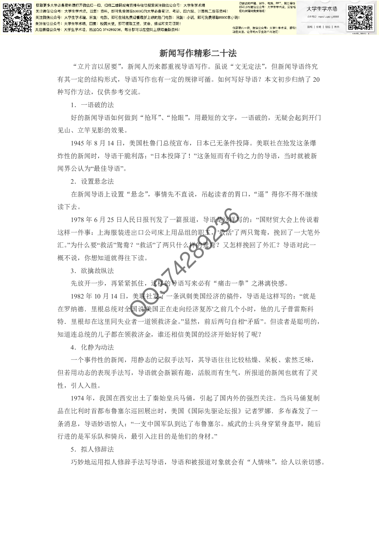新闻写作精彩二十法.pdf 第1页