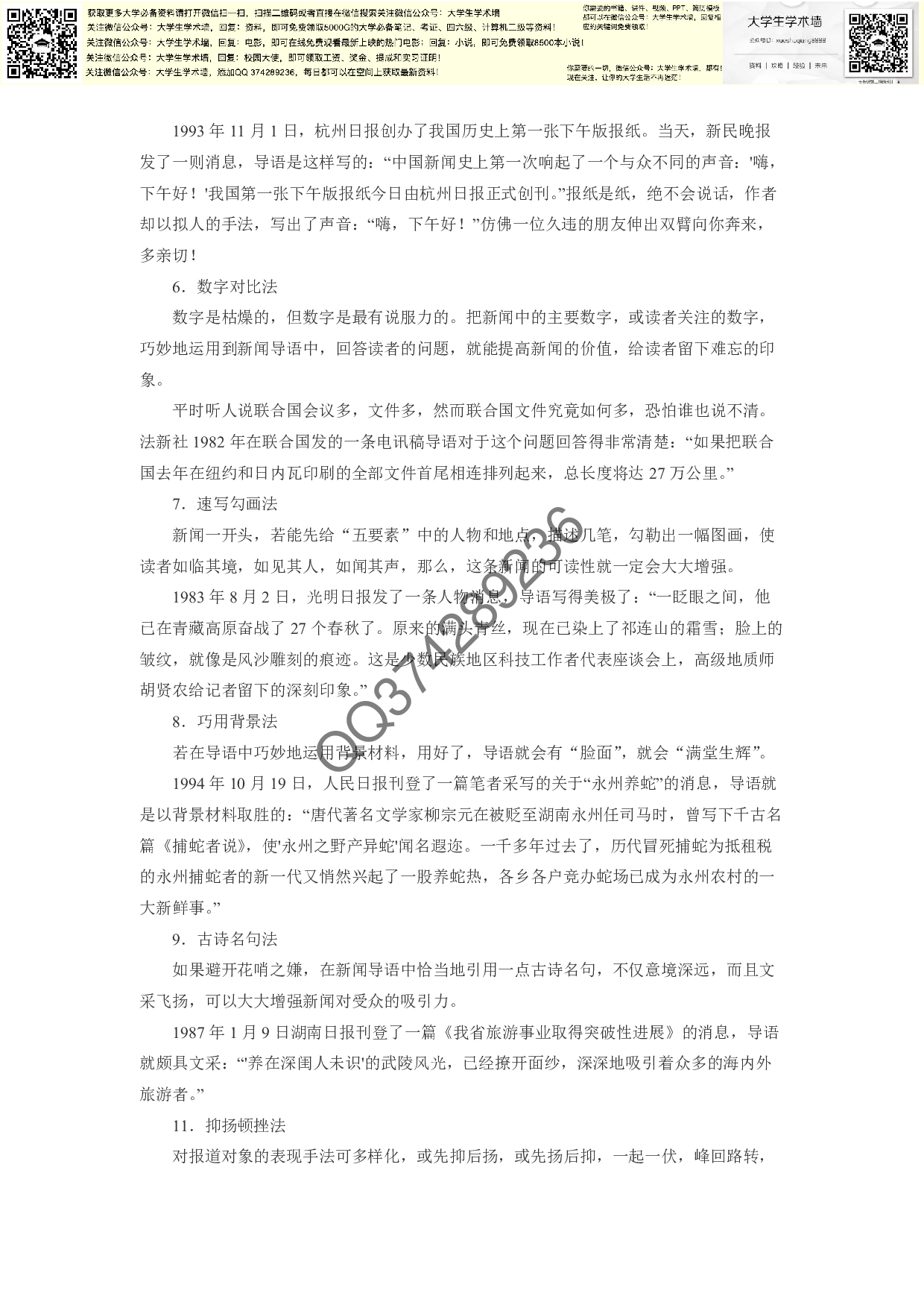 新闻写作精彩二十法.pdf 第2页