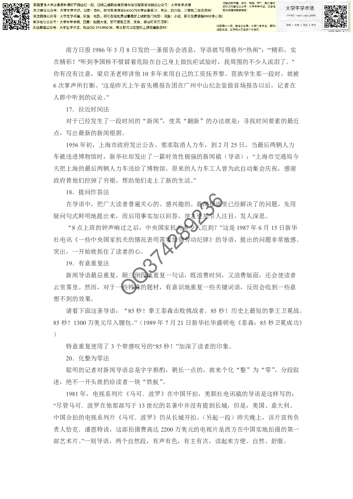 新闻写作精彩二十法.pdf 第4页