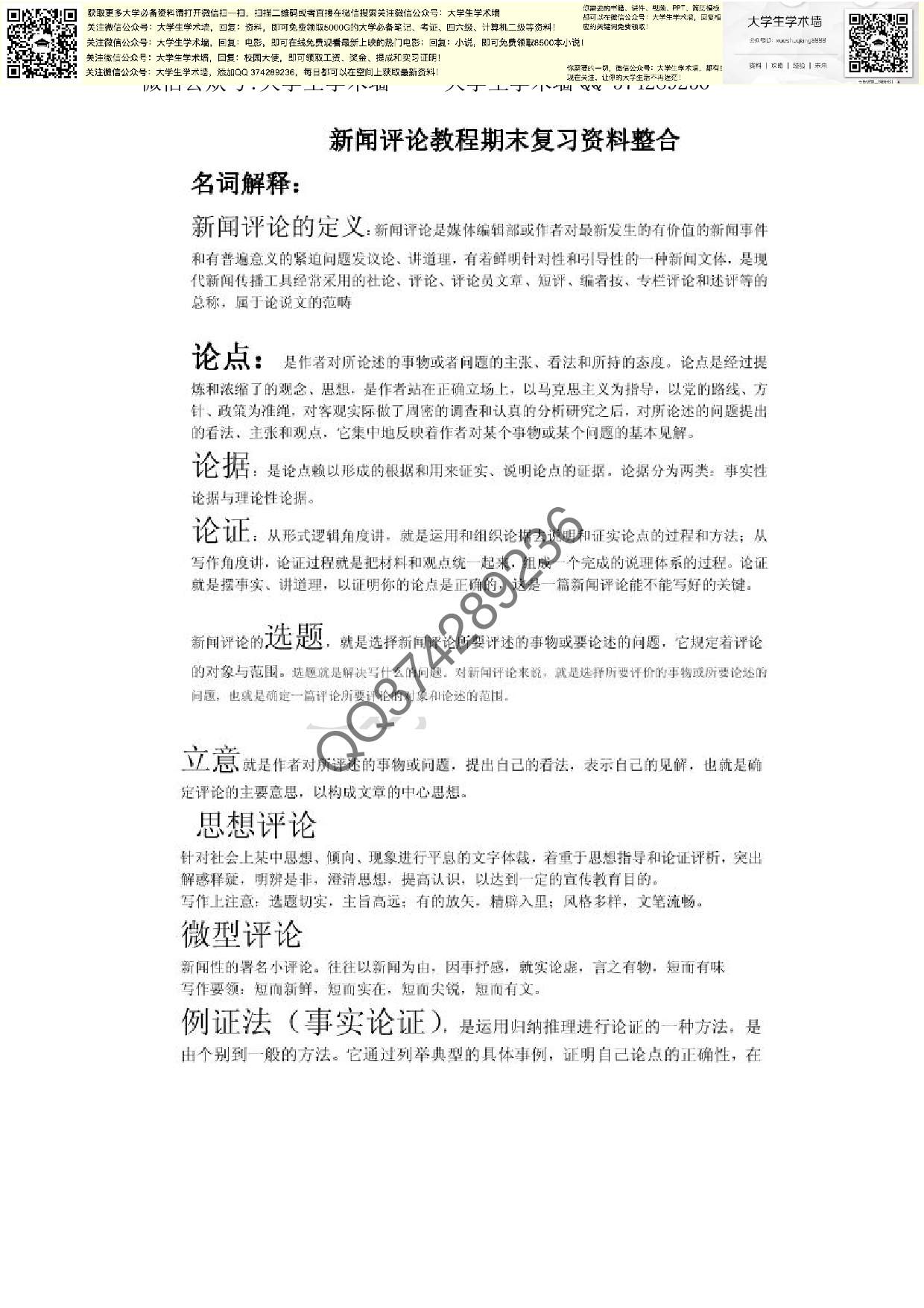 新闻评论复习资料.pdf 第1页