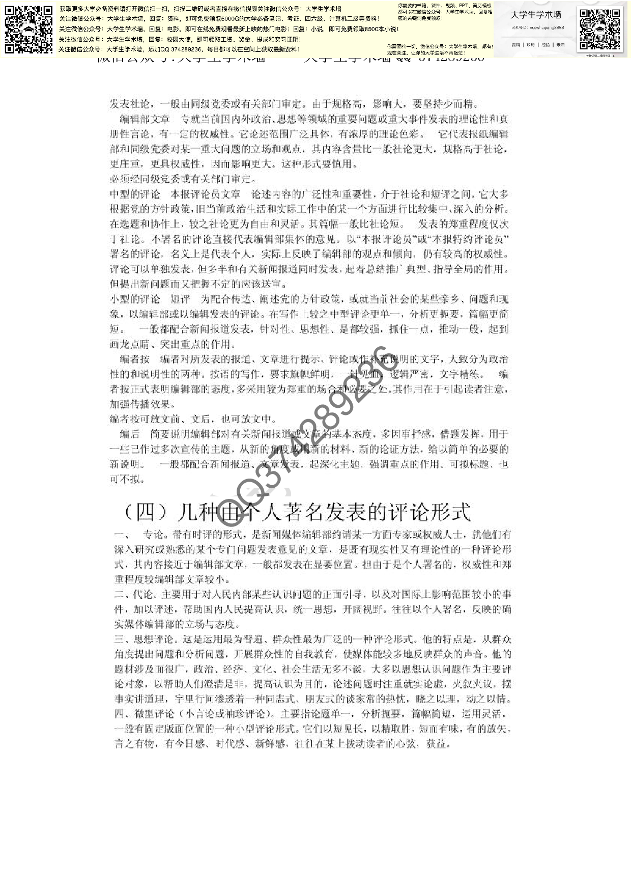 新闻评论复习资料.pdf 第3页