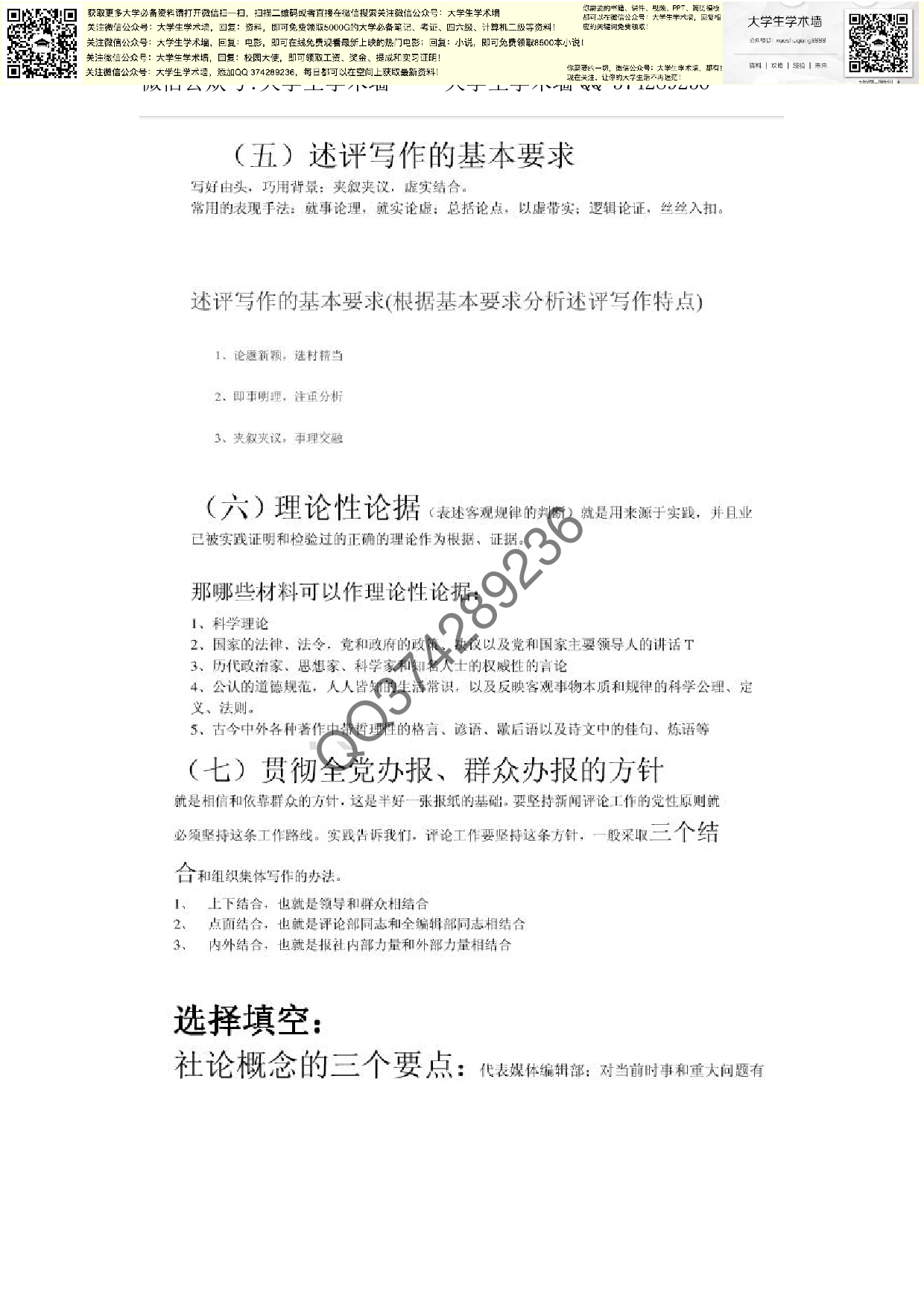 新闻评论复习资料.pdf 第4页