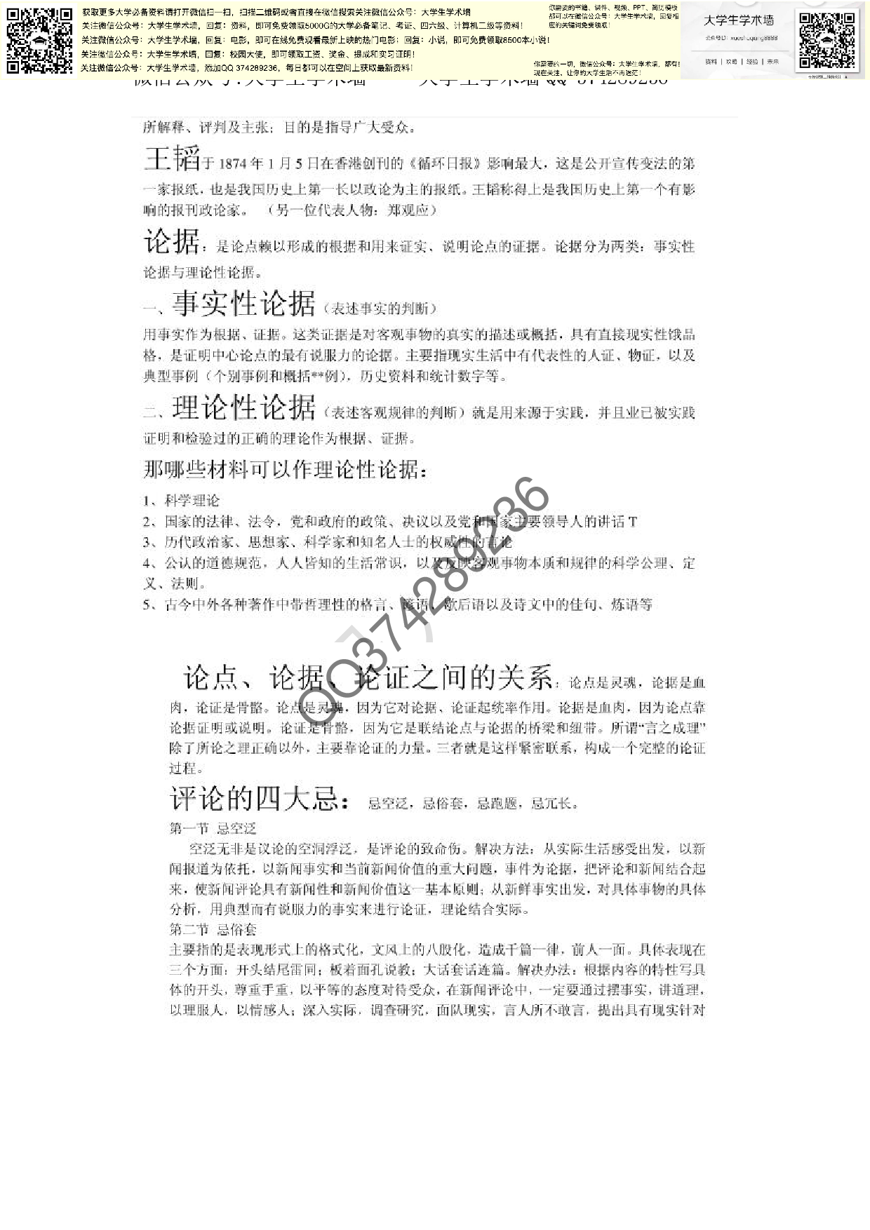 新闻评论复习资料.pdf 第5页