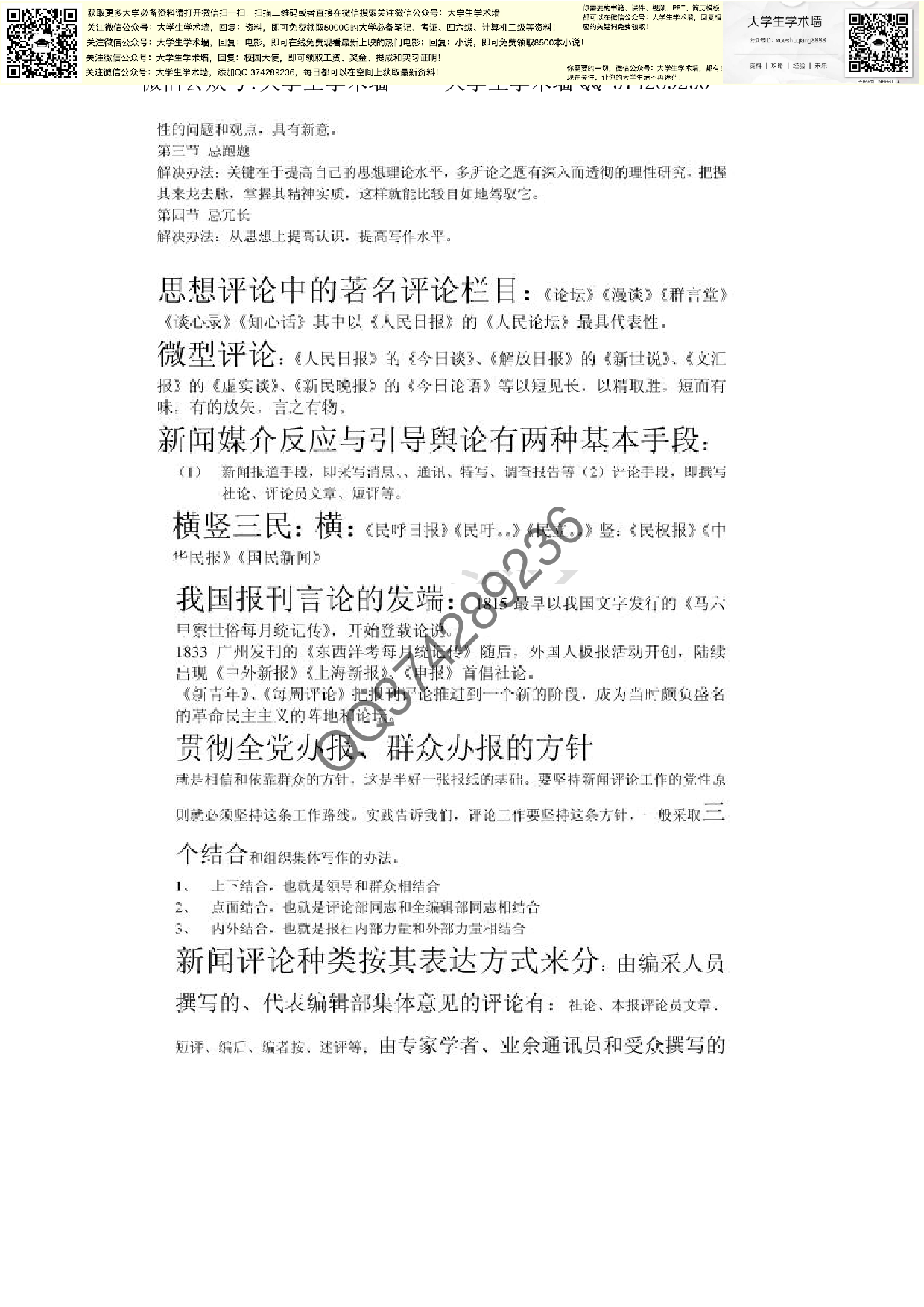 新闻评论复习资料.pdf 第6页
