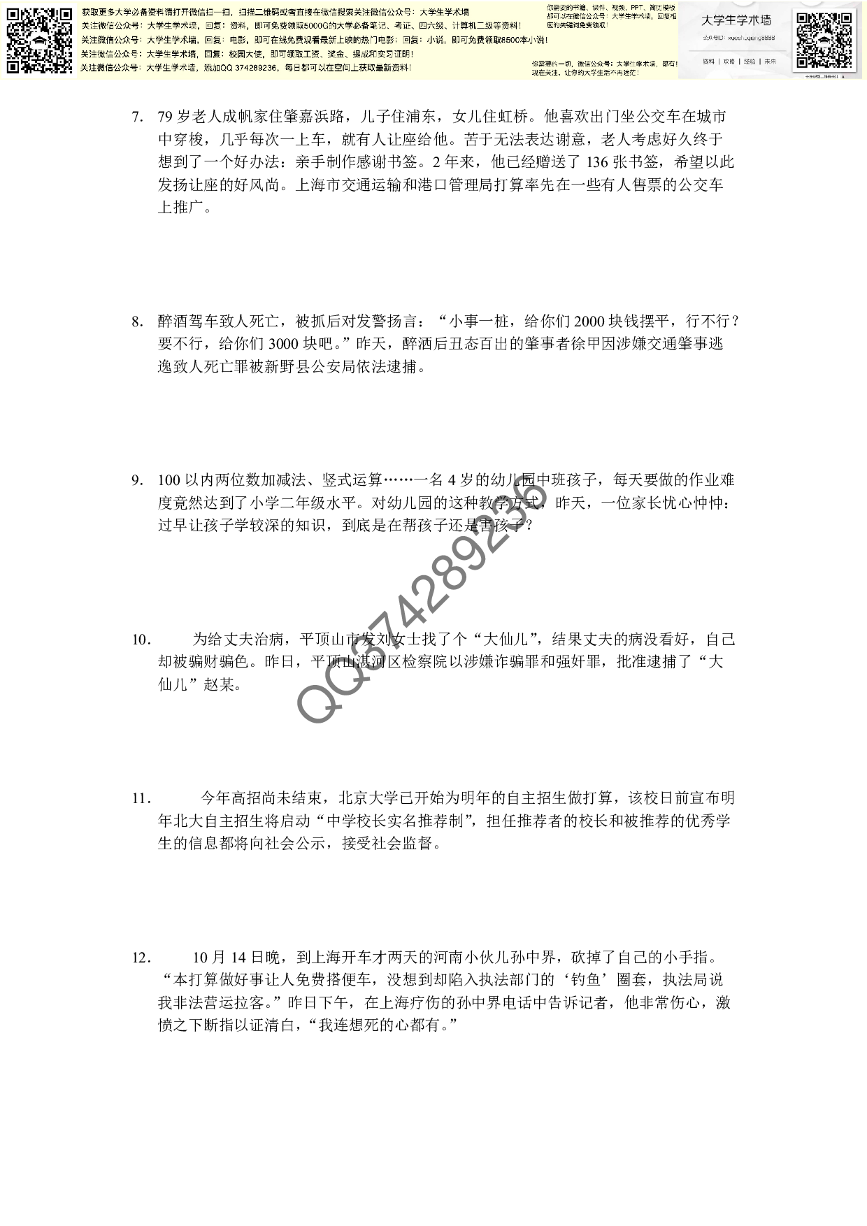 新闻评论材料.pdf 第2页