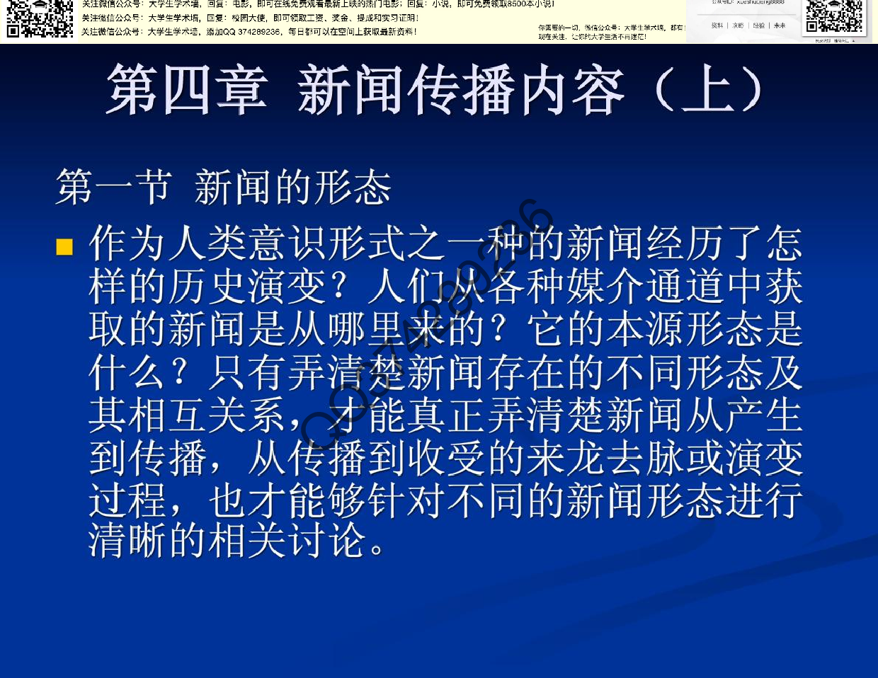 新闻传播内容.pdf 第1页