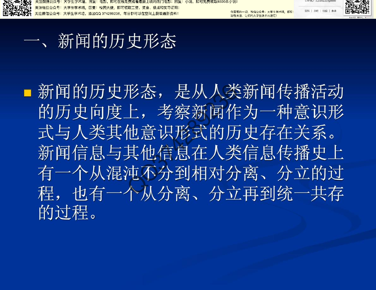 新闻传播内容.pdf 第2页