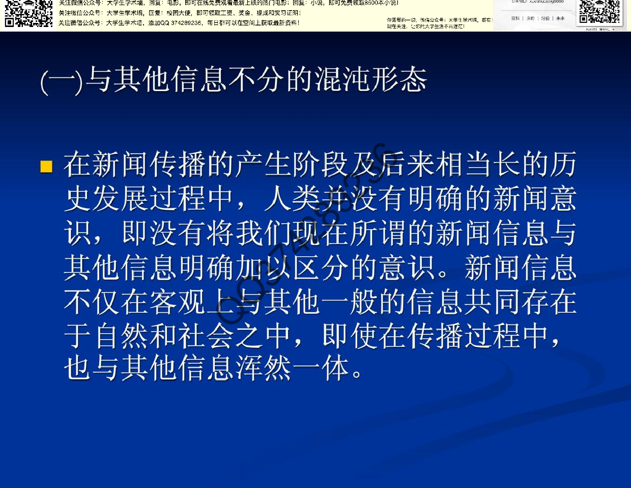 新闻传播内容.pdf 第3页