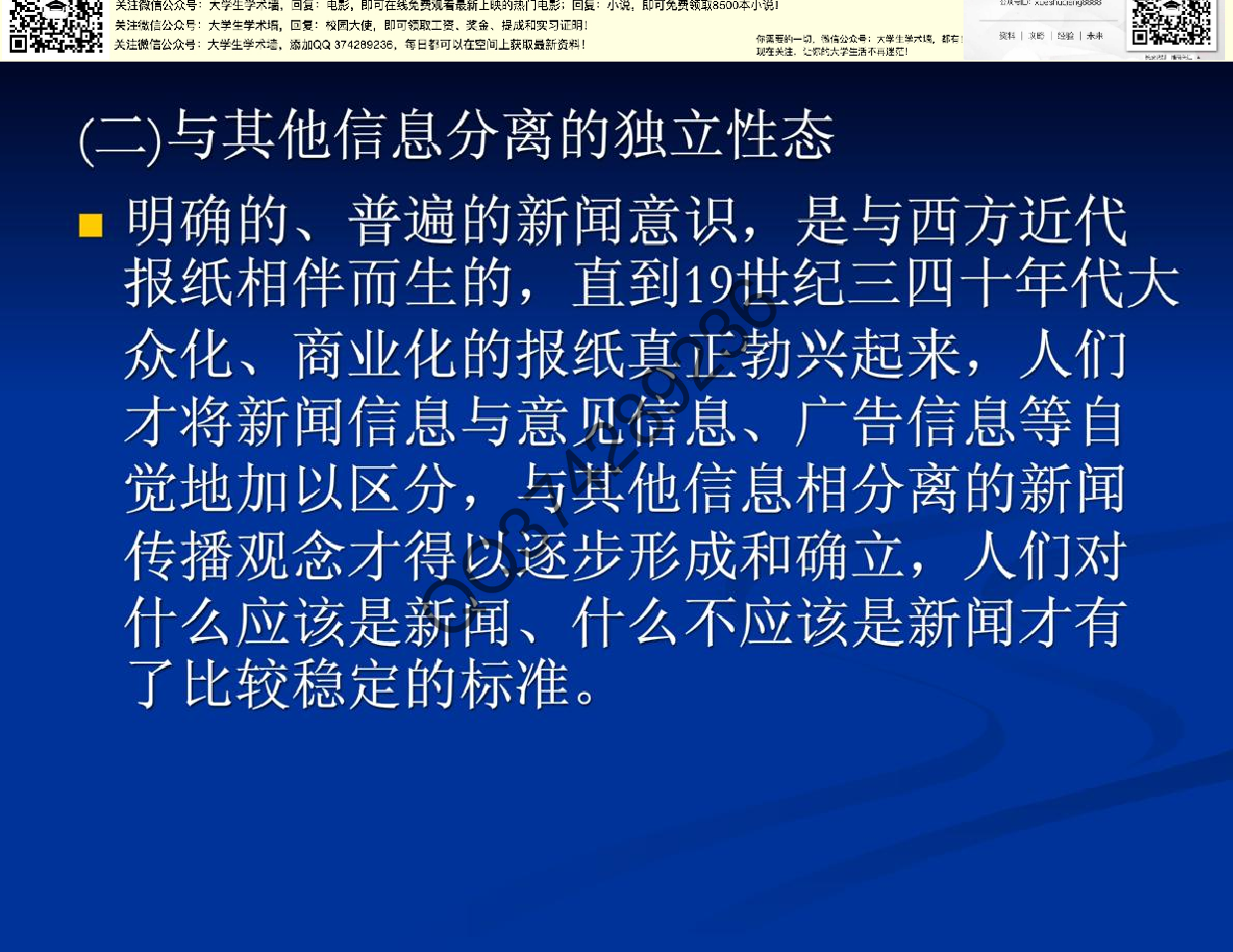 新闻传播内容.pdf 第4页