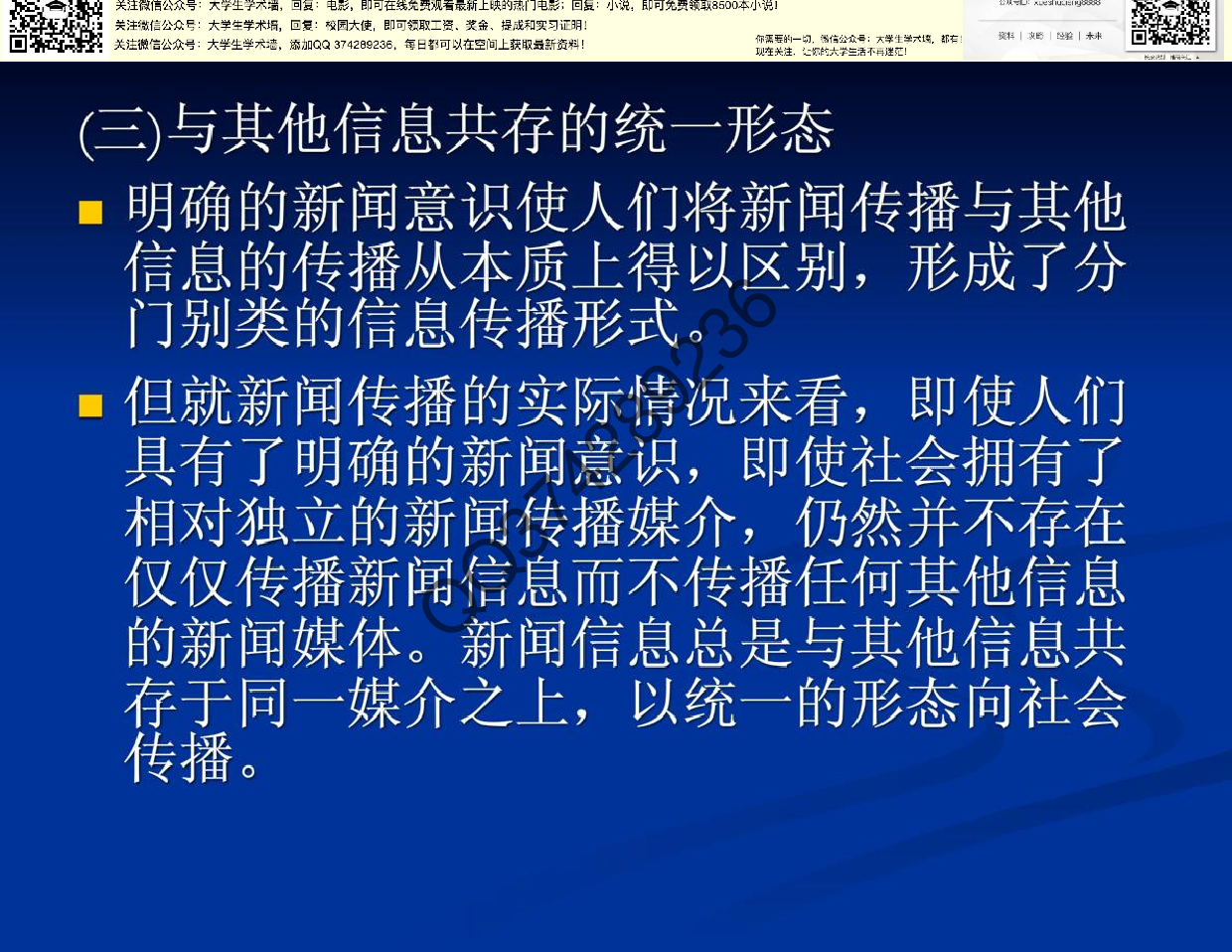 新闻传播内容.pdf 第5页