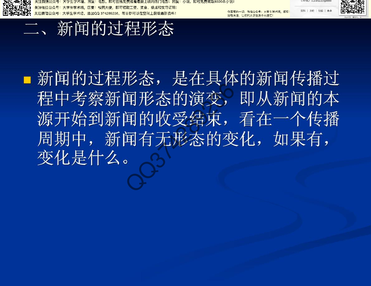 新闻传播内容.pdf 第6页