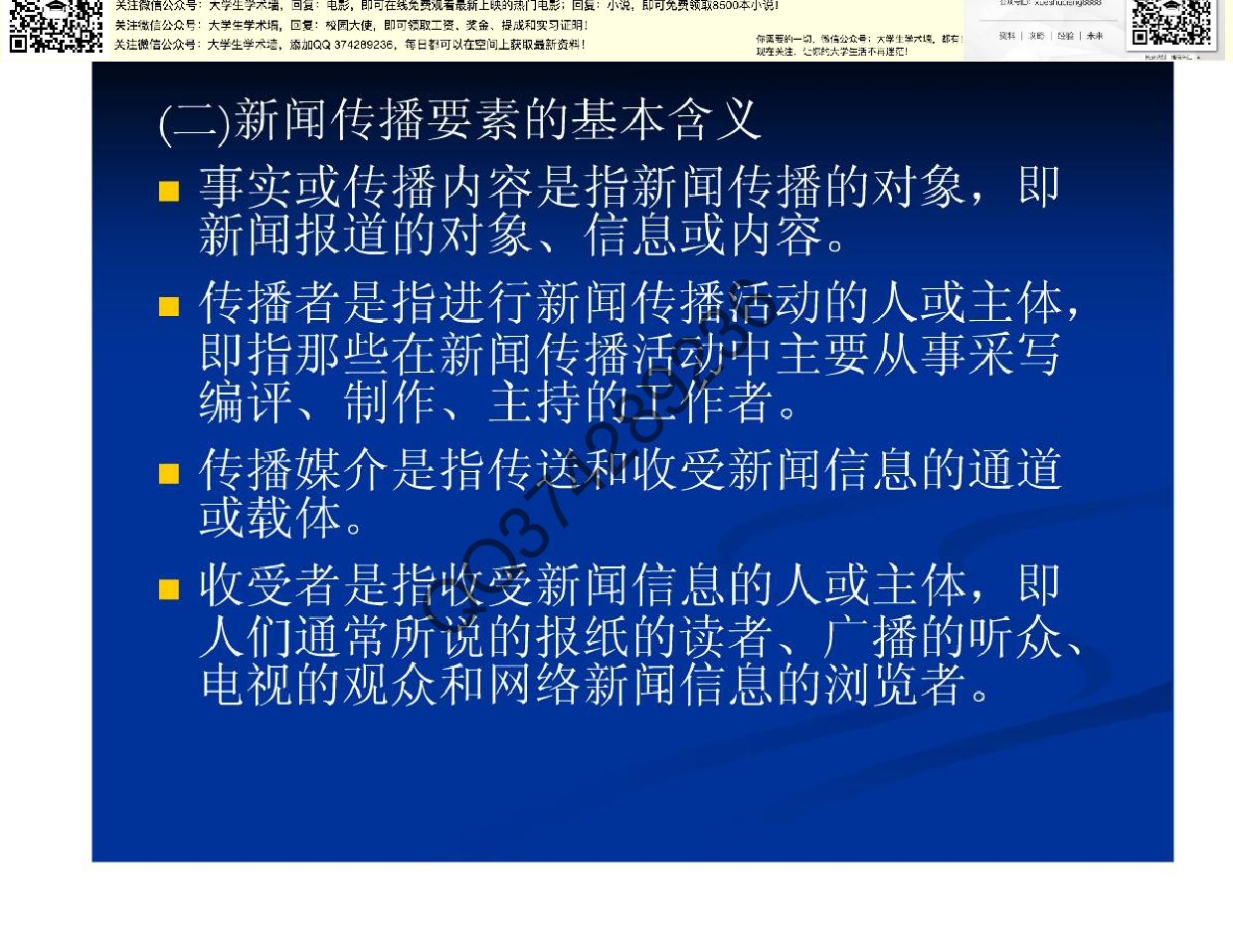 新闻传播的构成.pdf 第4页