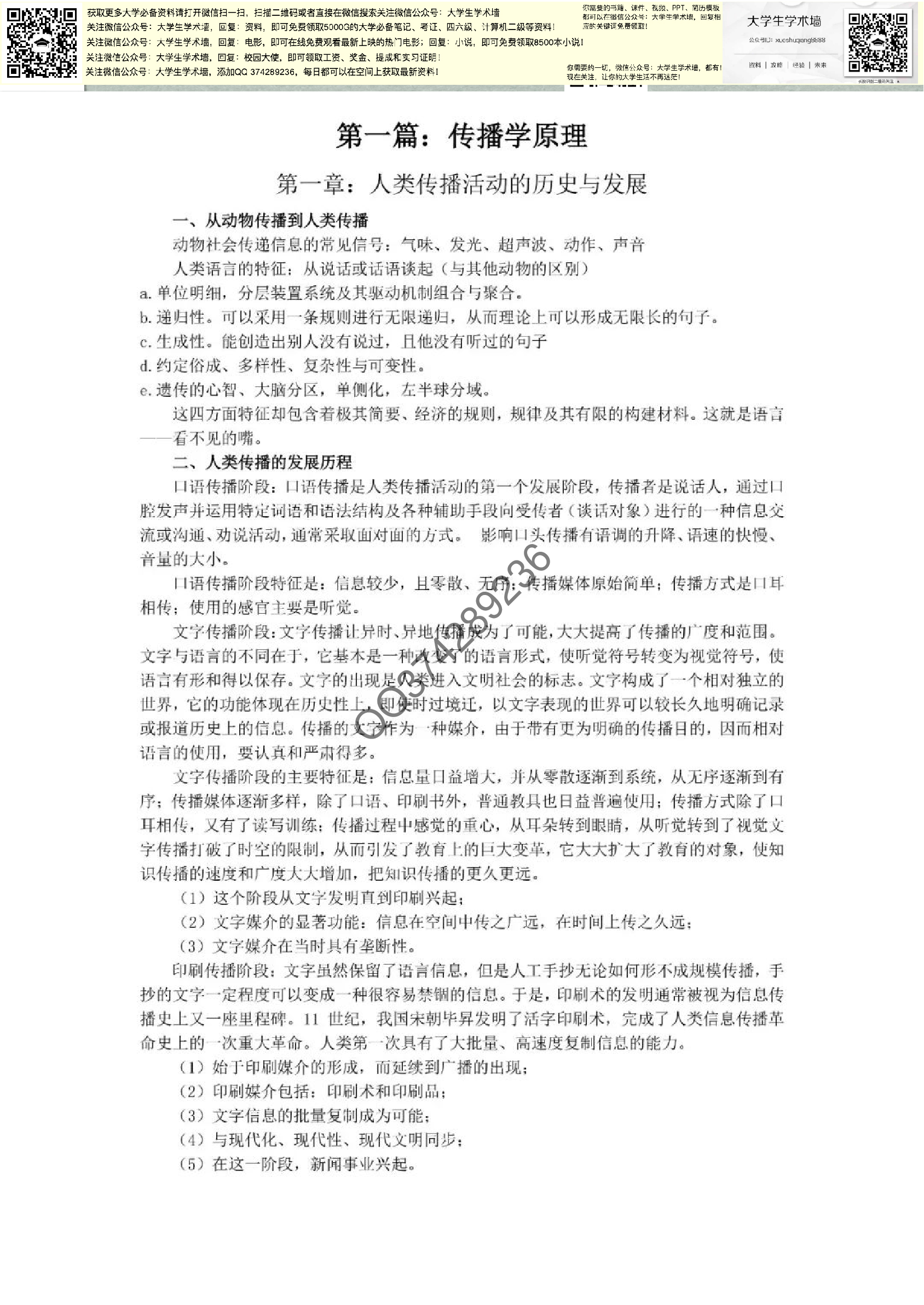 新闻传播.pdf 第1页