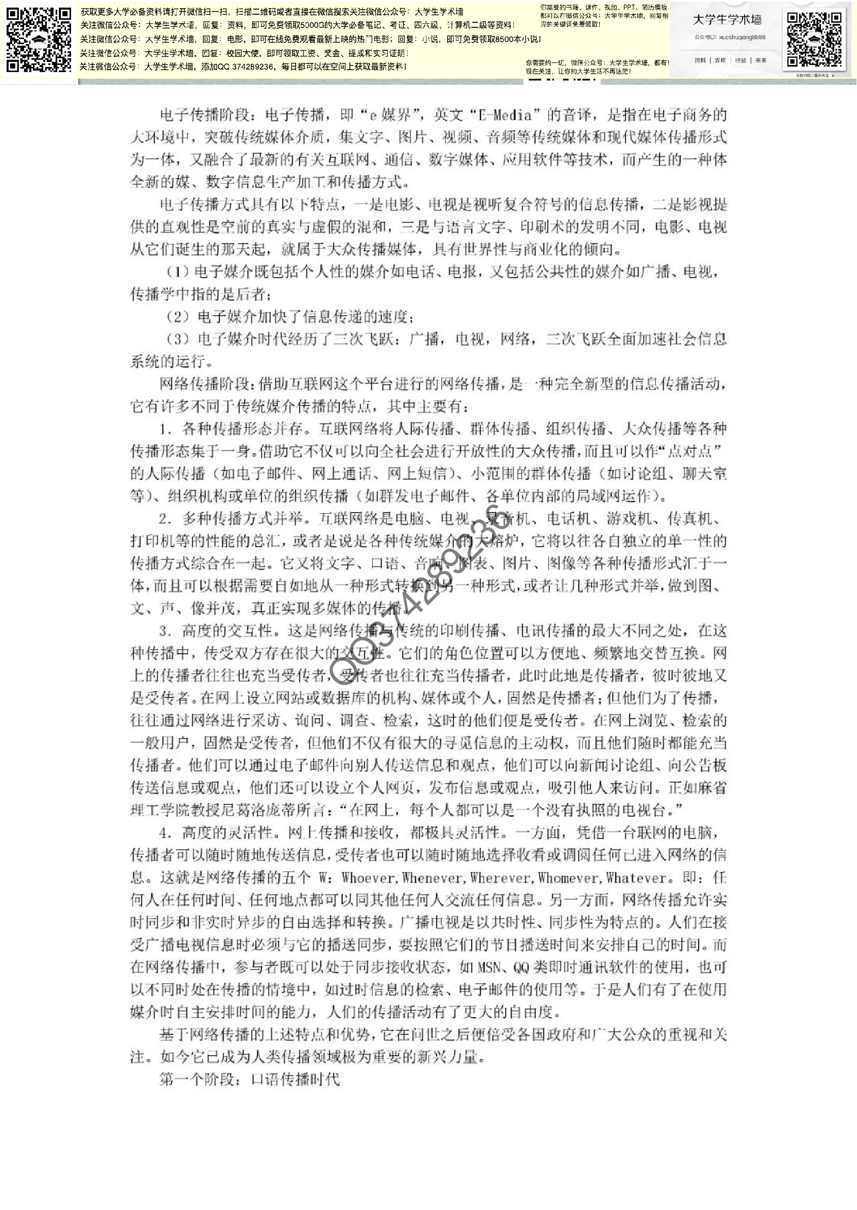 新闻传播.pdf 第2页