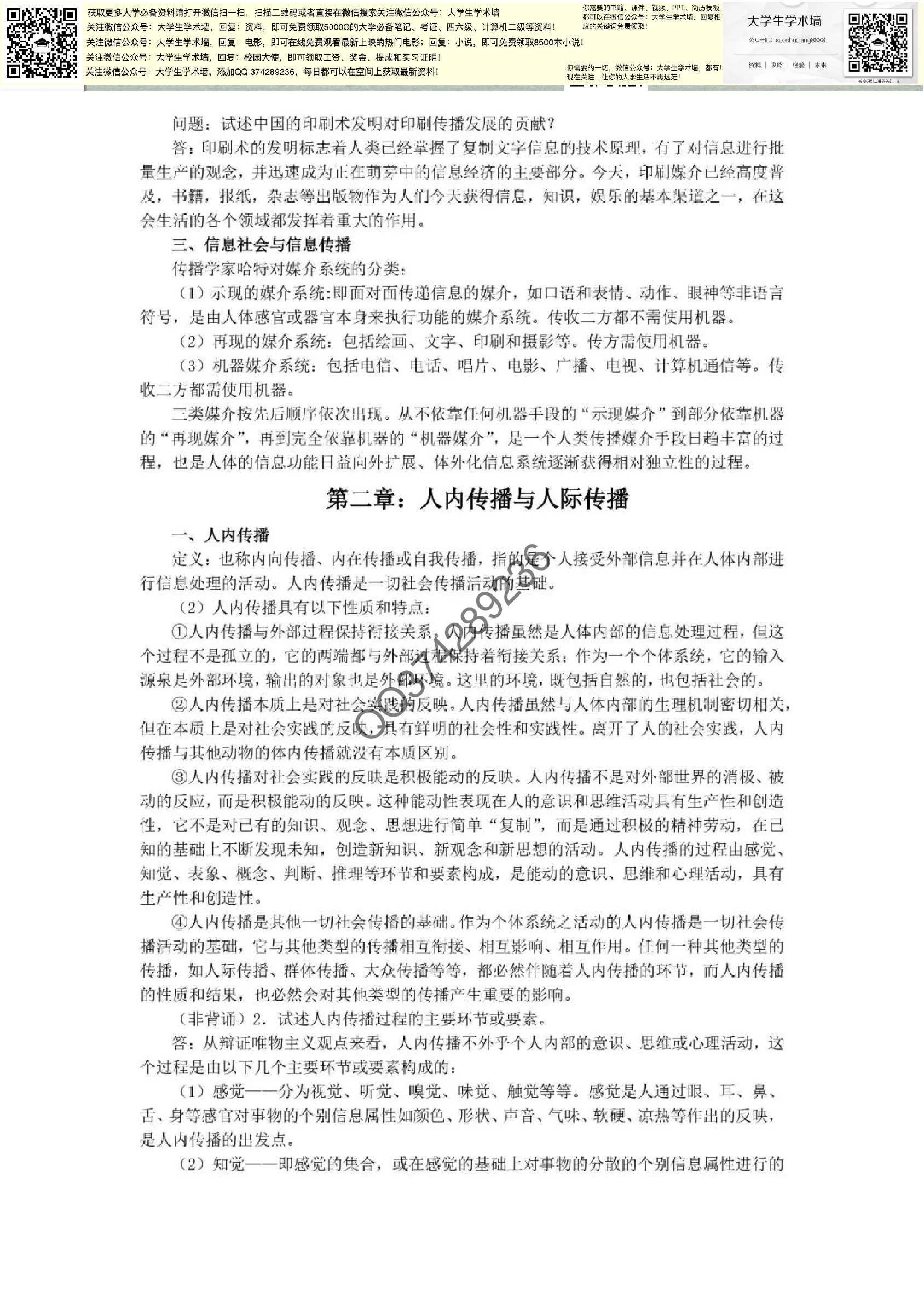 新闻传播.pdf 第4页