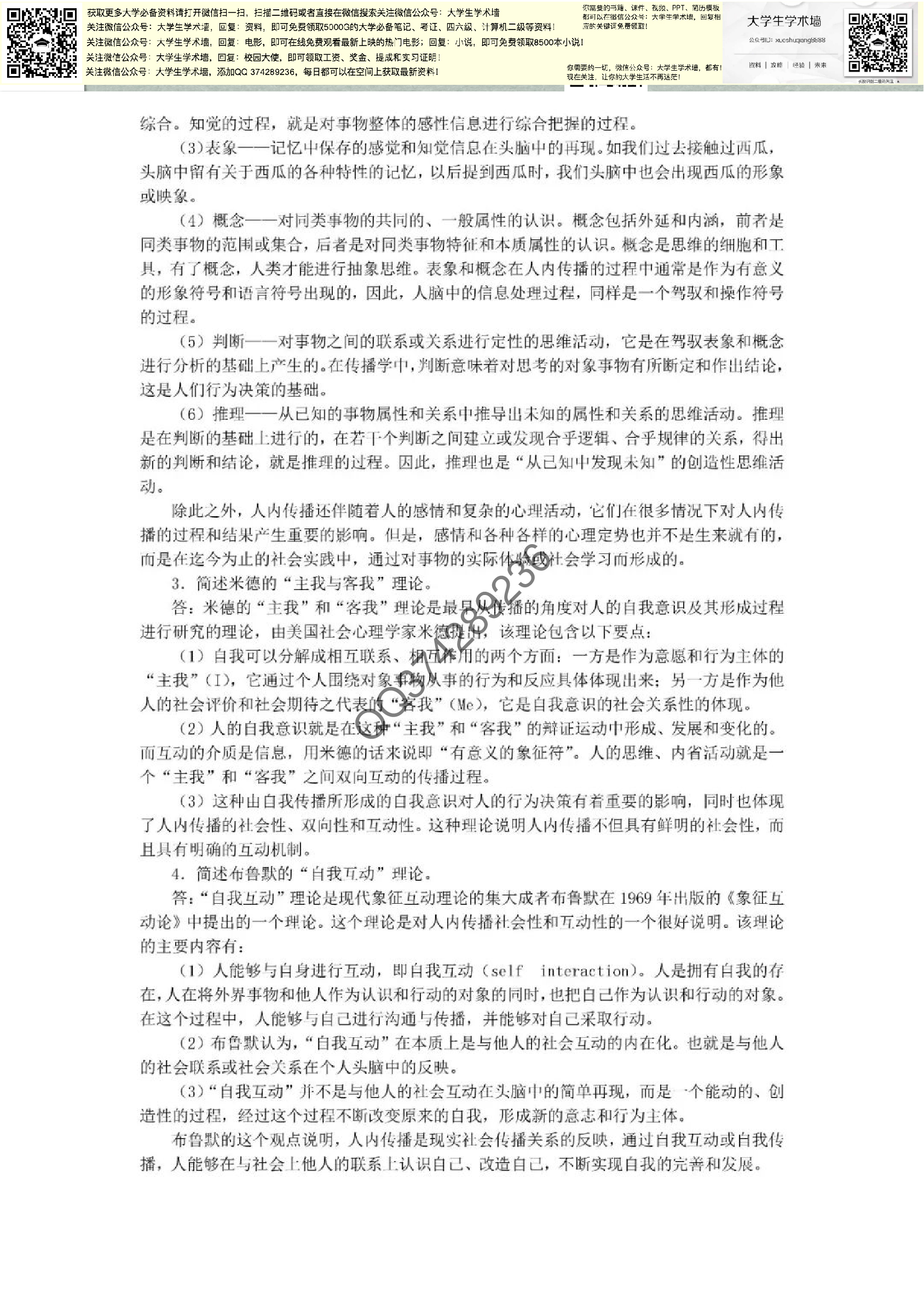 新闻传播.pdf 第5页