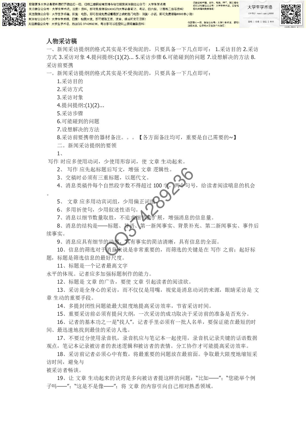 人物采访稿.pdf 第1页