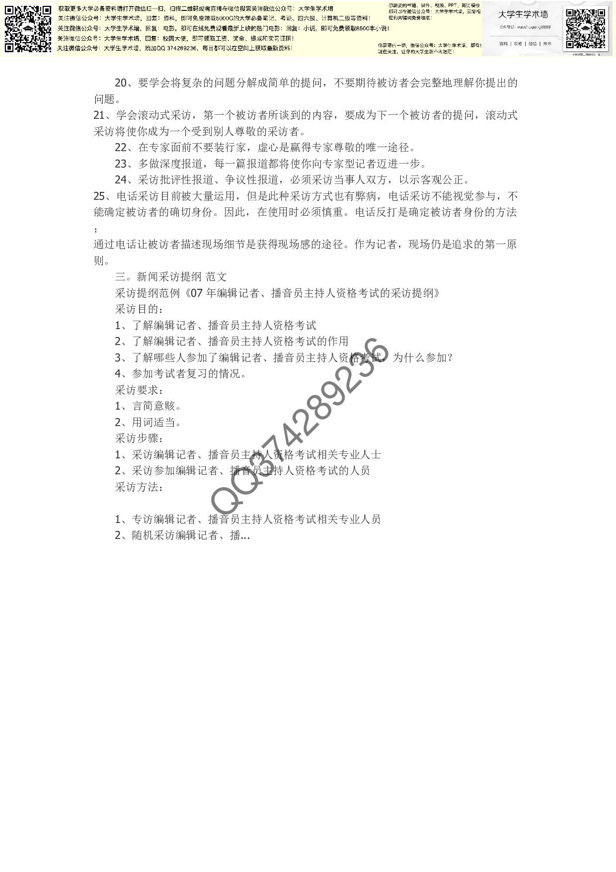 人物采访稿.pdf 第2页