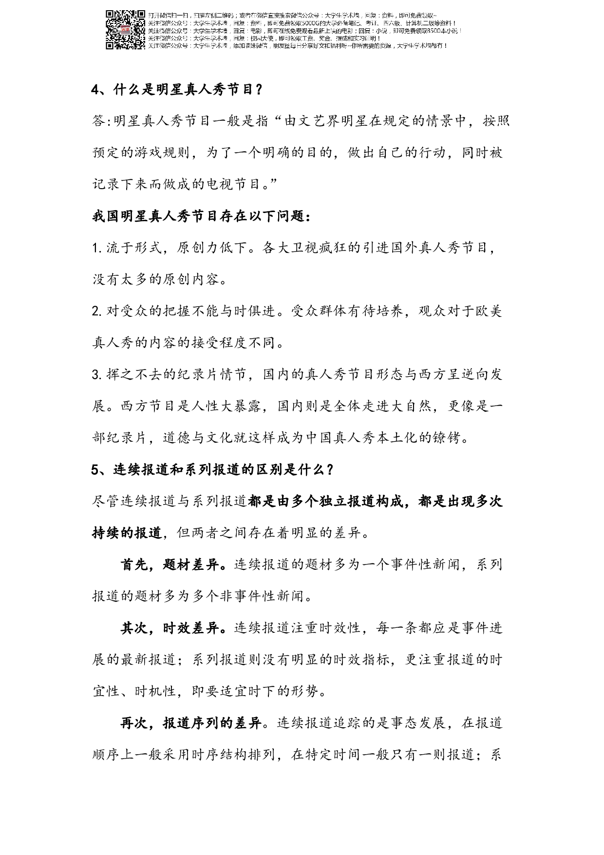 广播电视学练习题.pdf 第3页