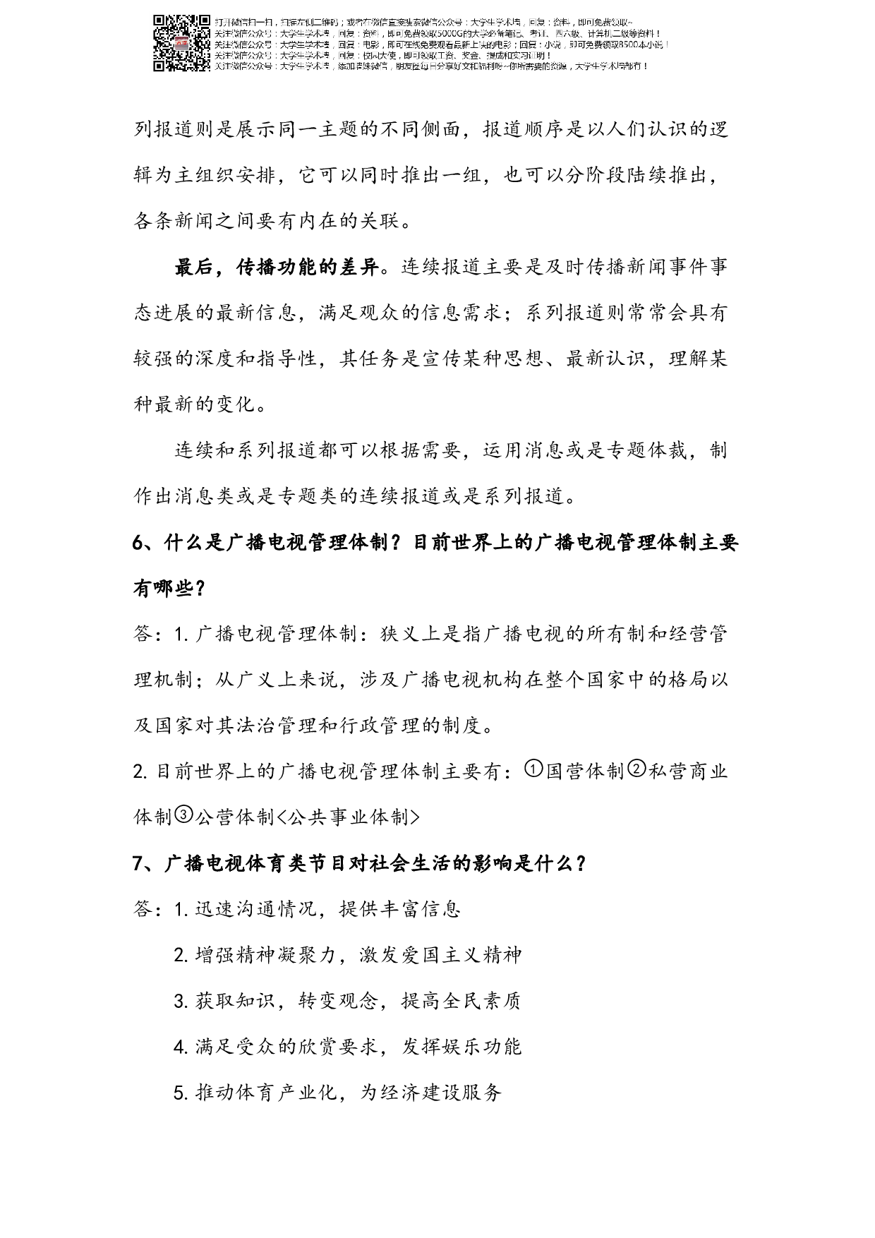 广播电视学练习题.pdf 第4页