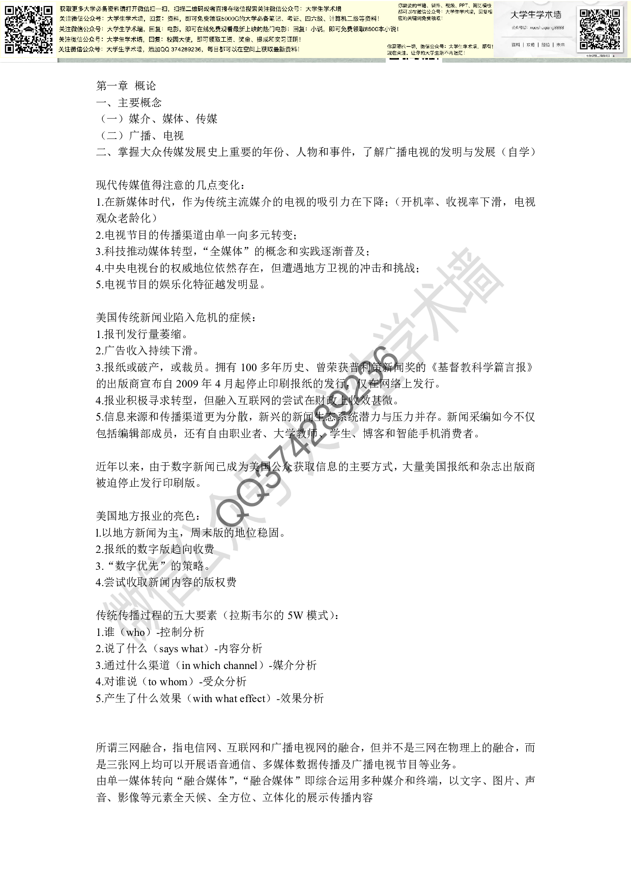 广播电视概论复习.pdf 第1页