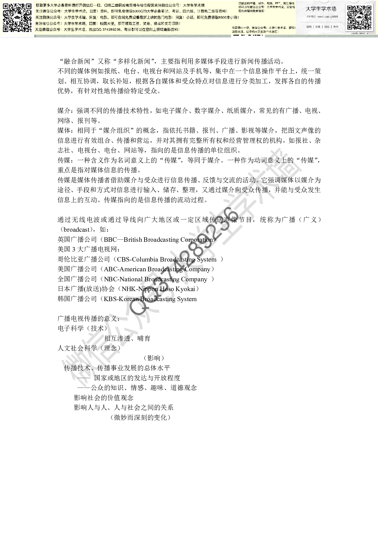 广播电视概论复习.pdf 第2页