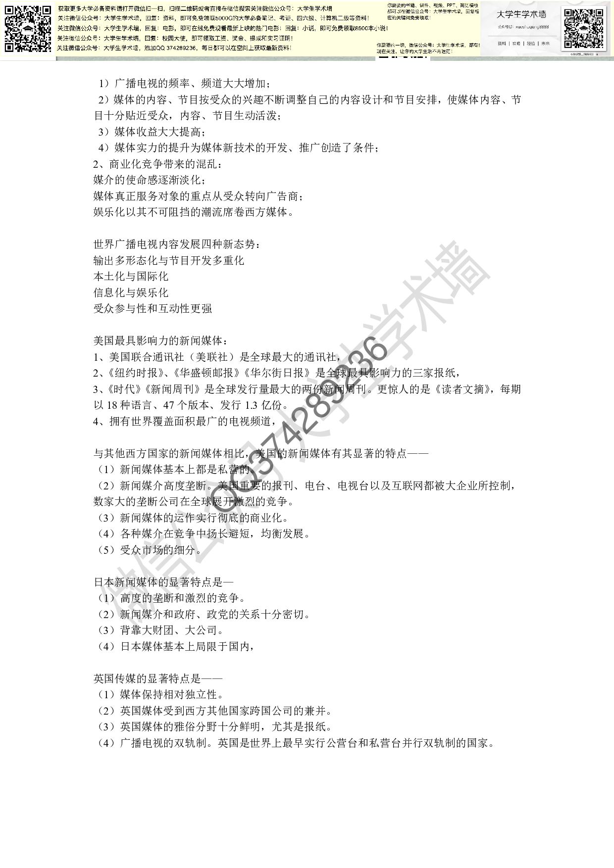 广播电视概论复习.pdf 第4页