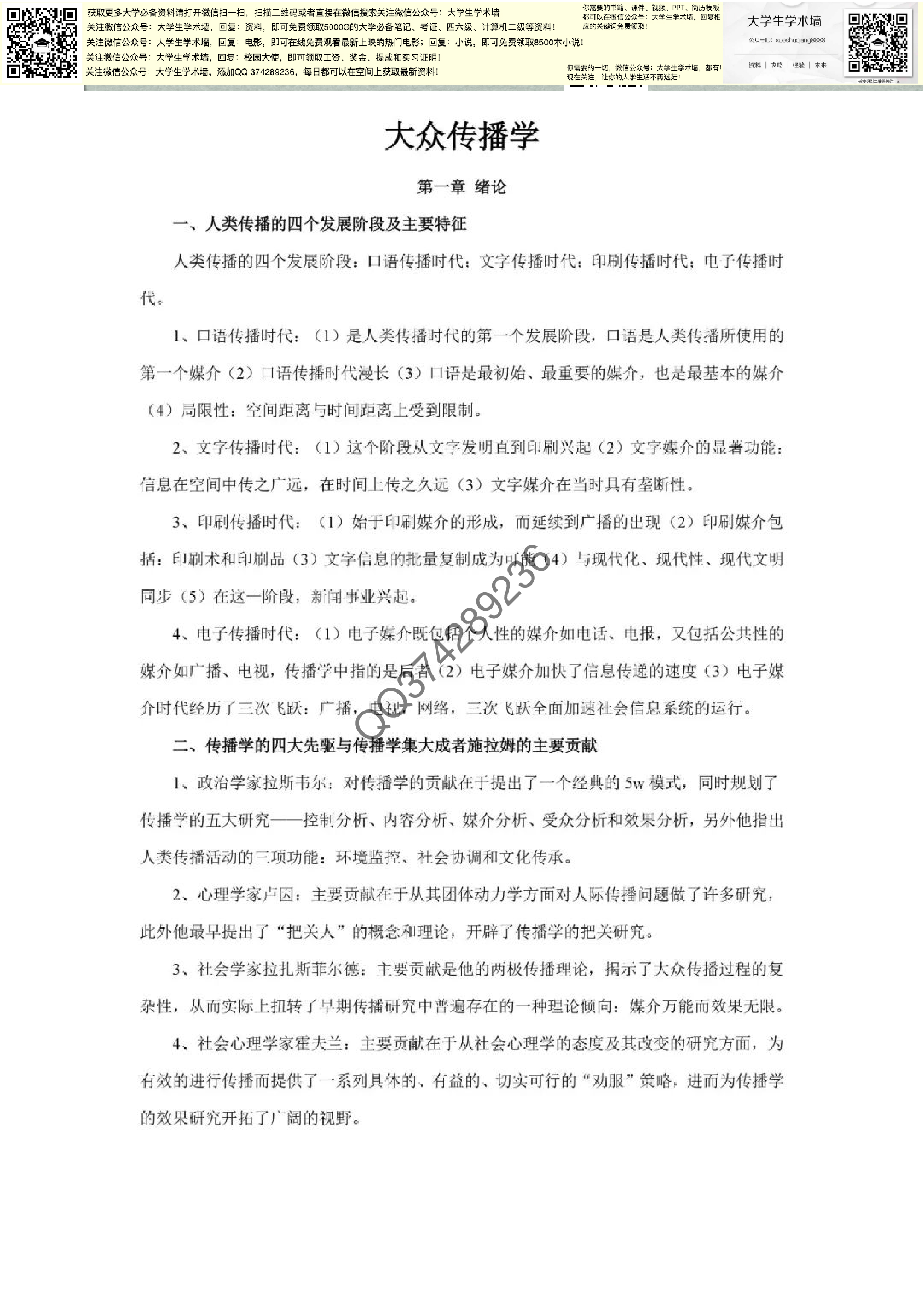 大众传媒.pdf 第1页
