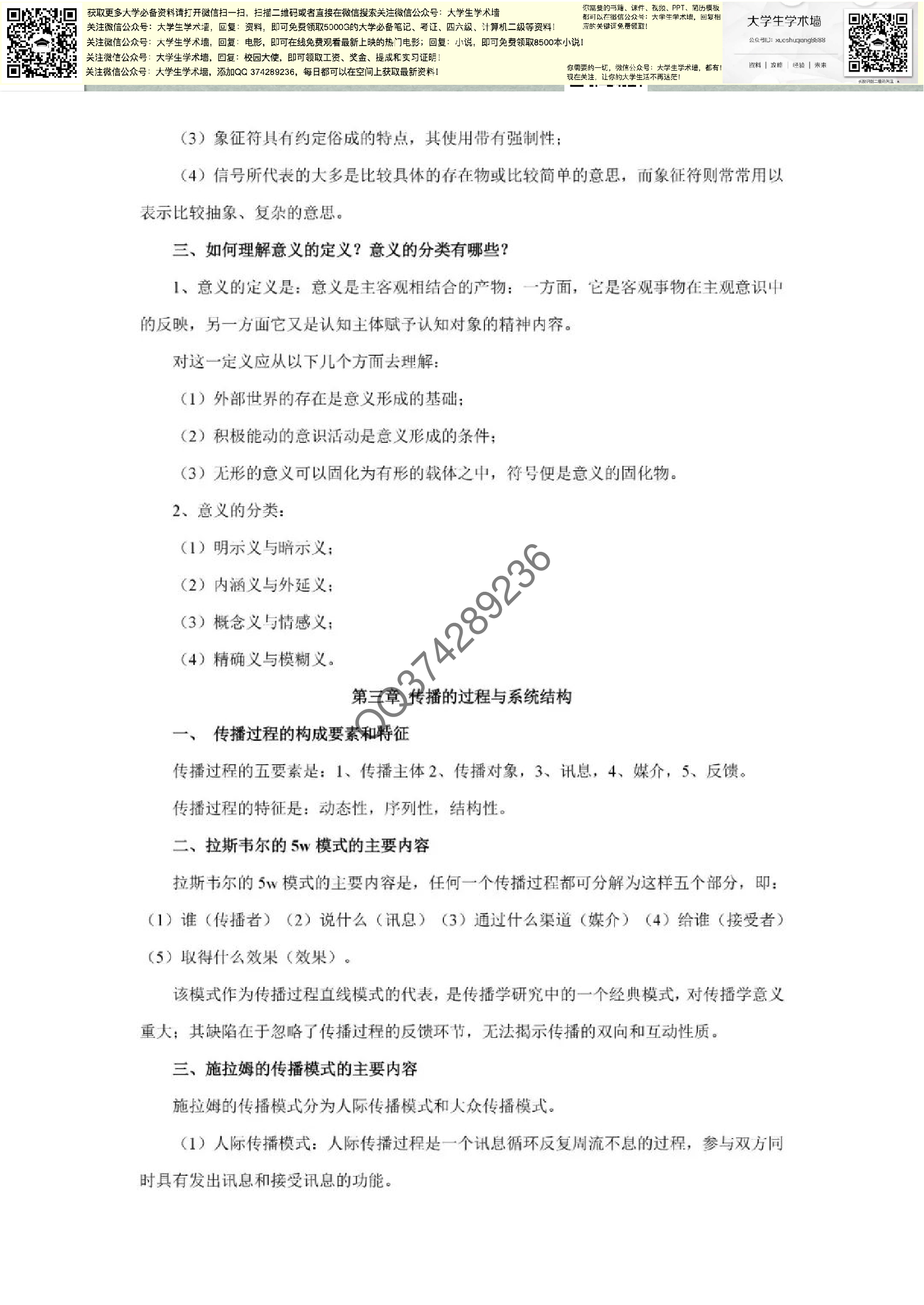 大众传媒.pdf 第3页