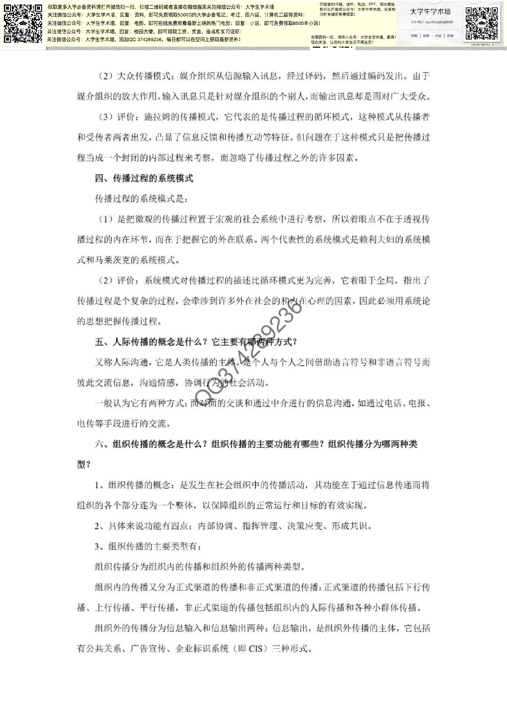 大众传媒.pdf 第4页