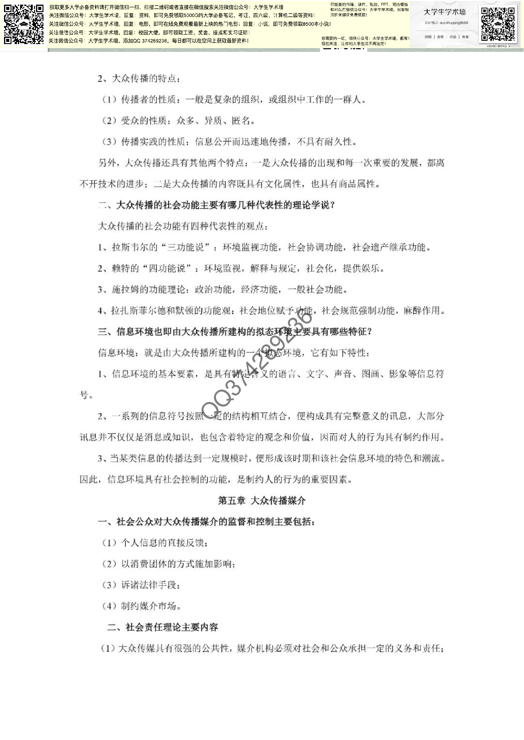 大众传媒.pdf 第6页