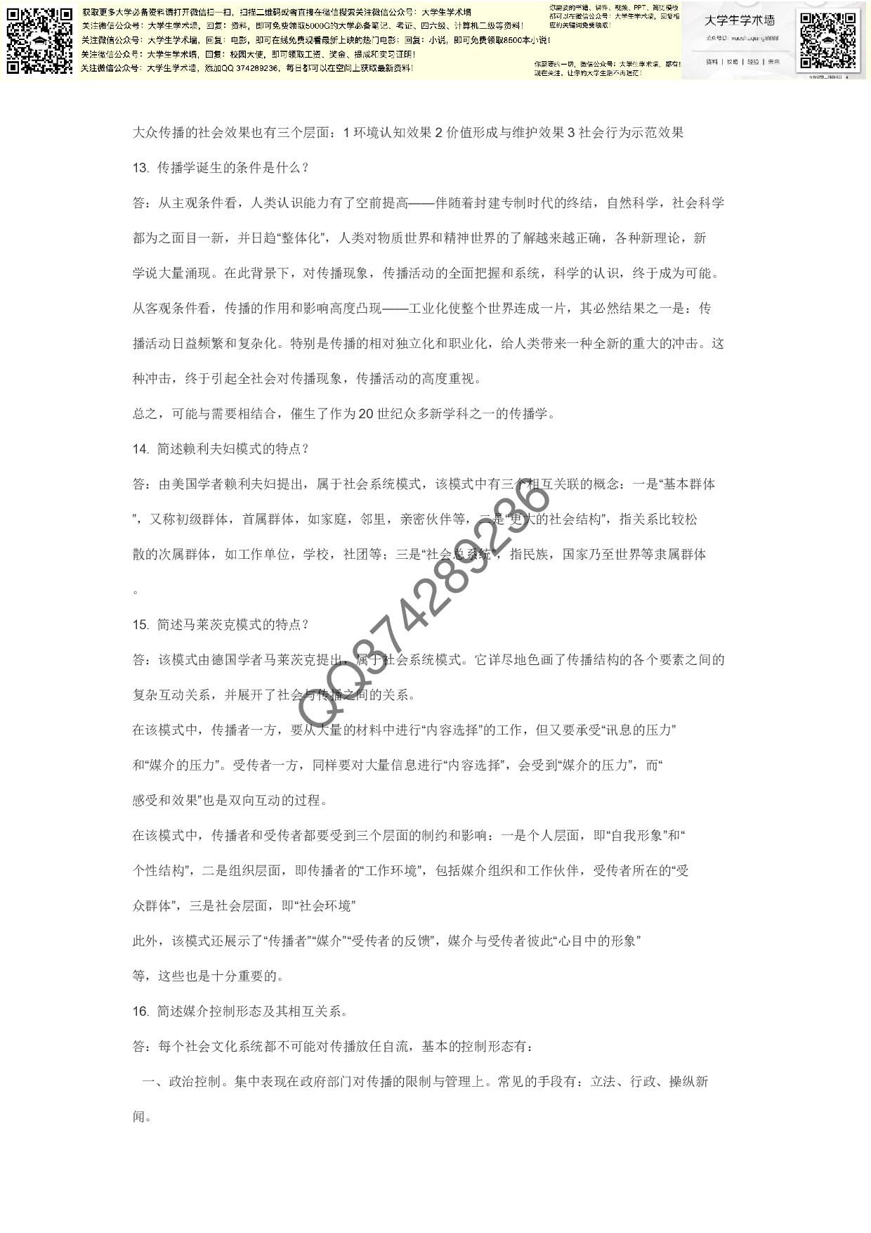 传播学概论-简答-论述题.pdf 第3页