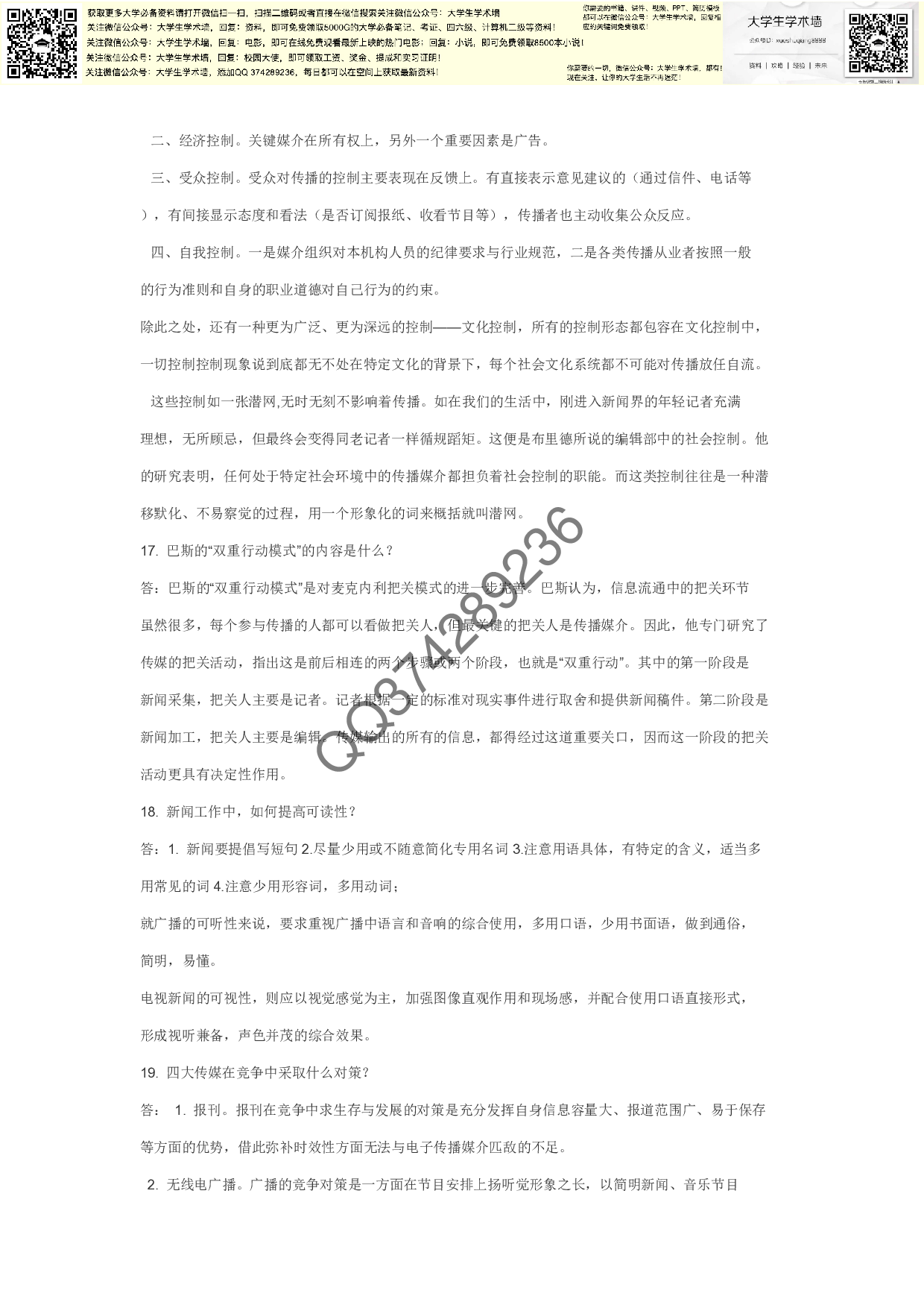 传播学概论-简答-论述题.pdf 第4页