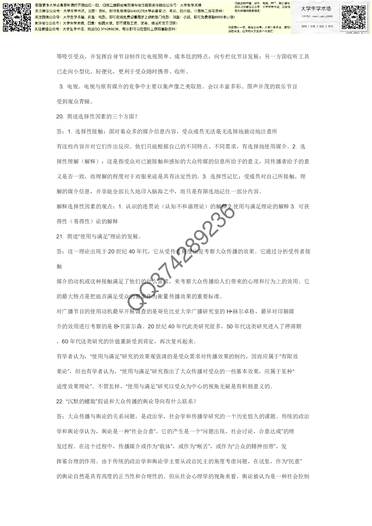 传播学概论-简答-论述题.pdf 第5页