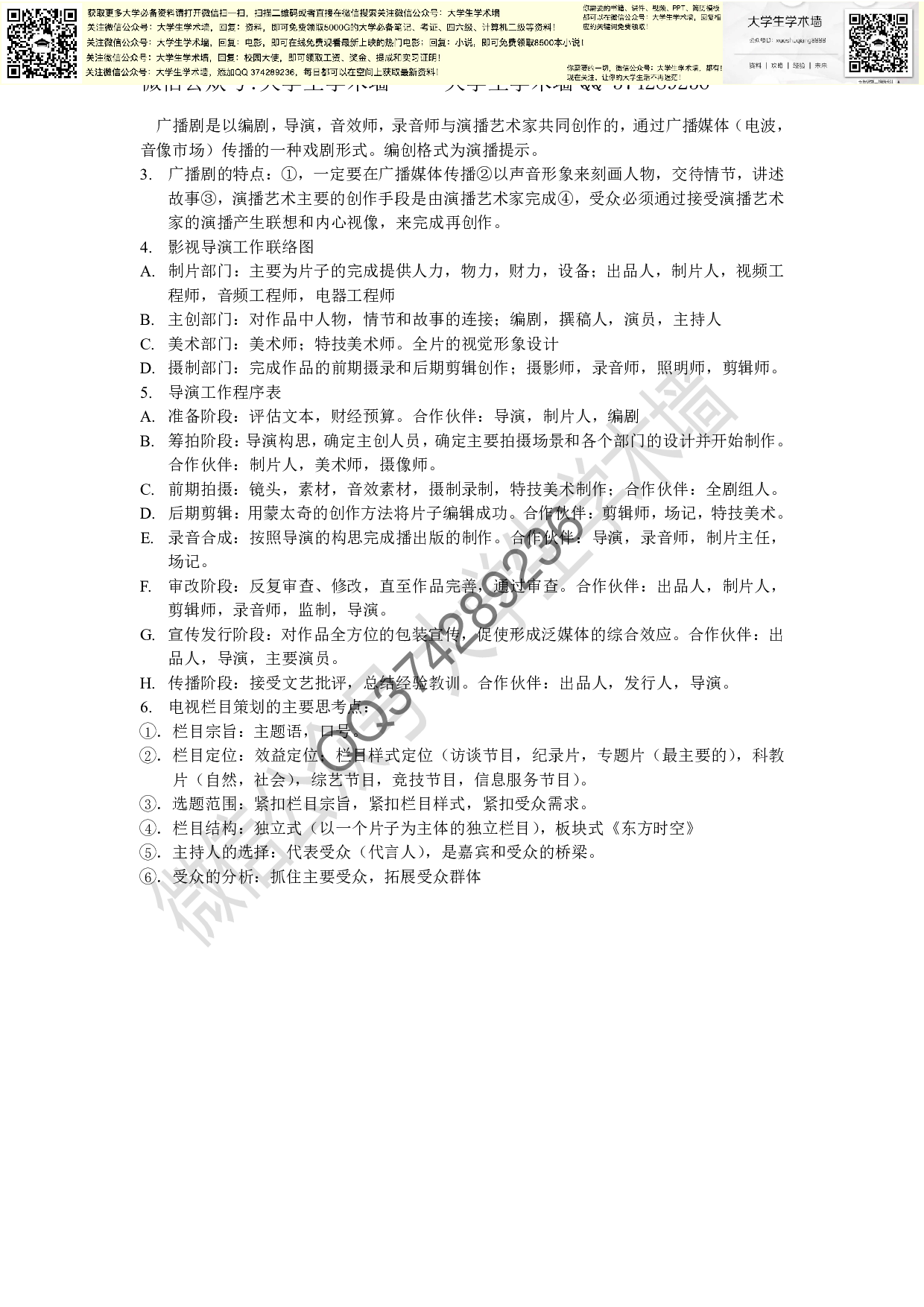 编导复习资料.pdf 第2页