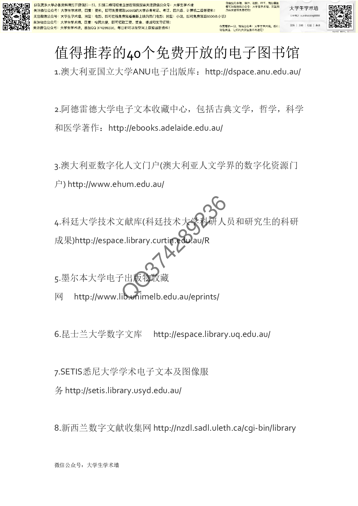 40个免费开放的电子图书馆.pdf 第1页