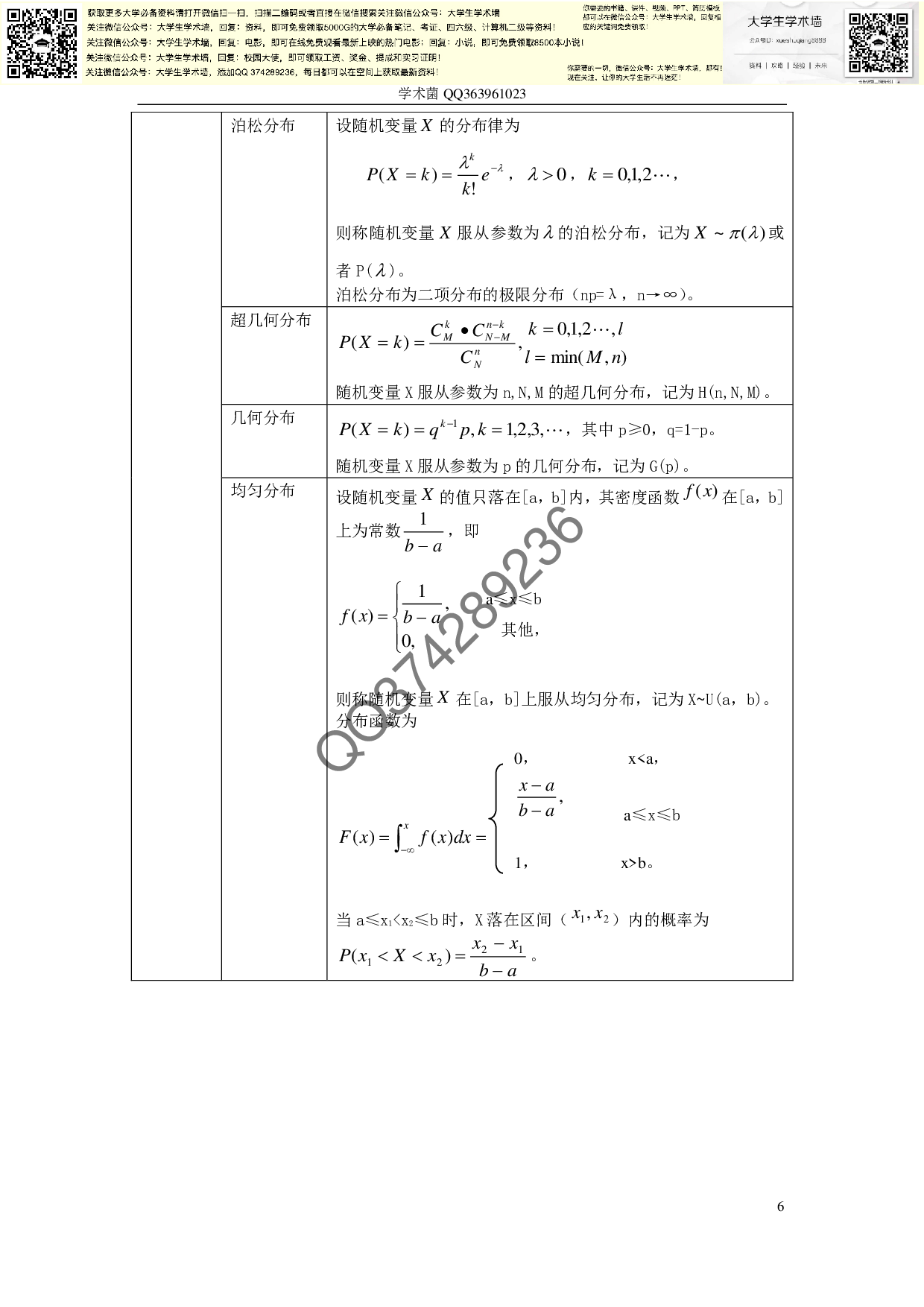 概率公式大全.pdf 第6页