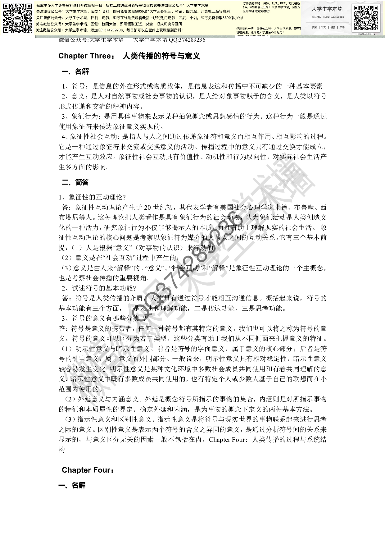《传播学教程》试题汇总-题库.pdf 第2页