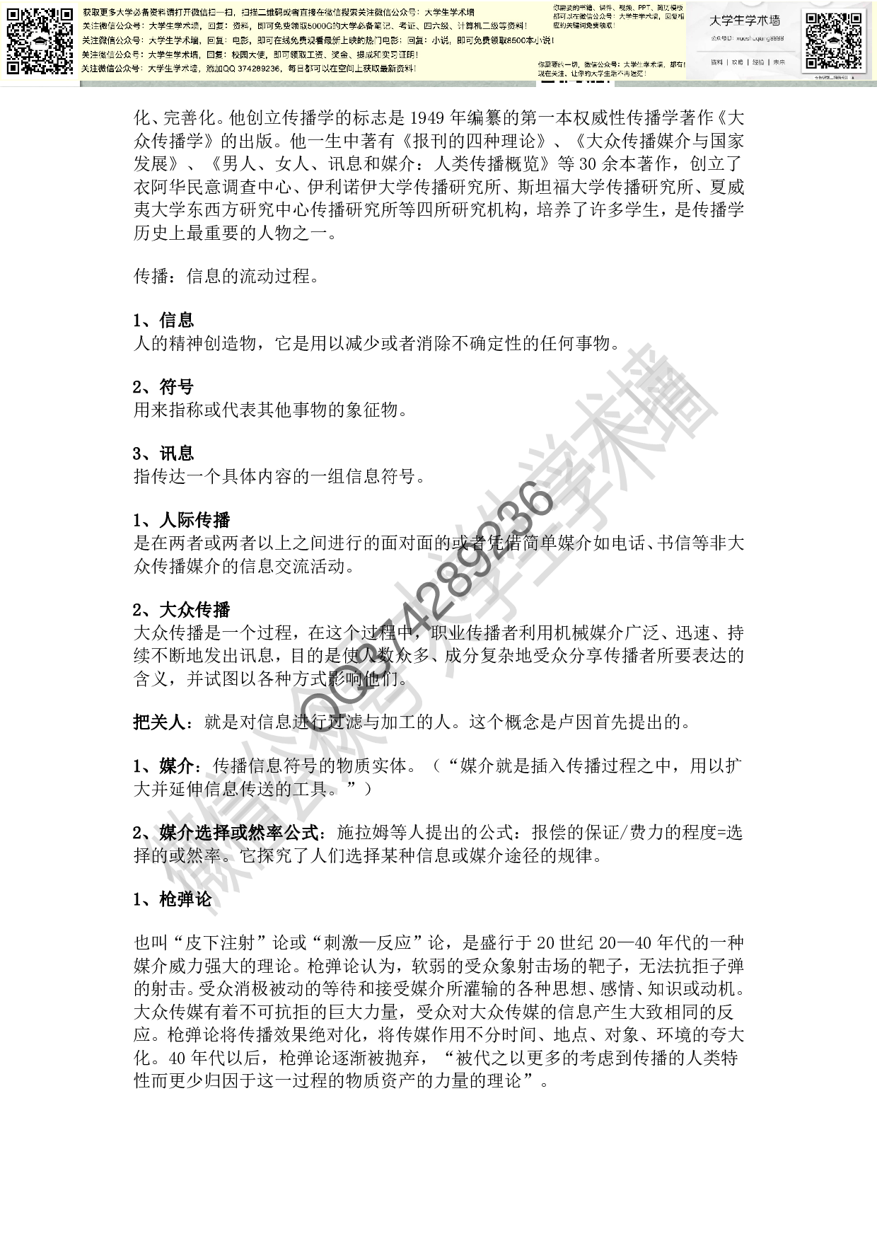 《传播学概论》复习资料.pdf 第3页