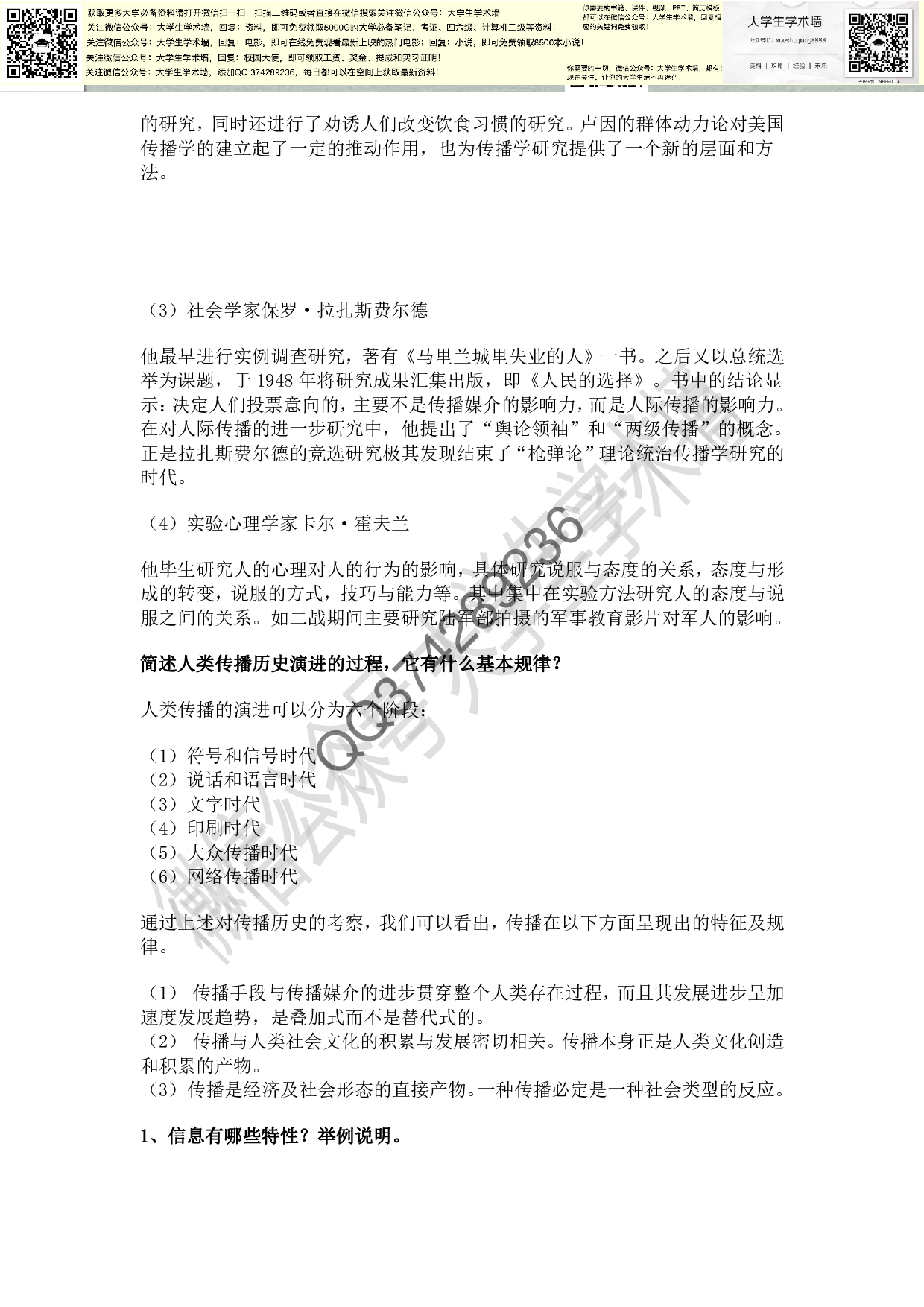 《传播学概论》复习资料.pdf 第6页