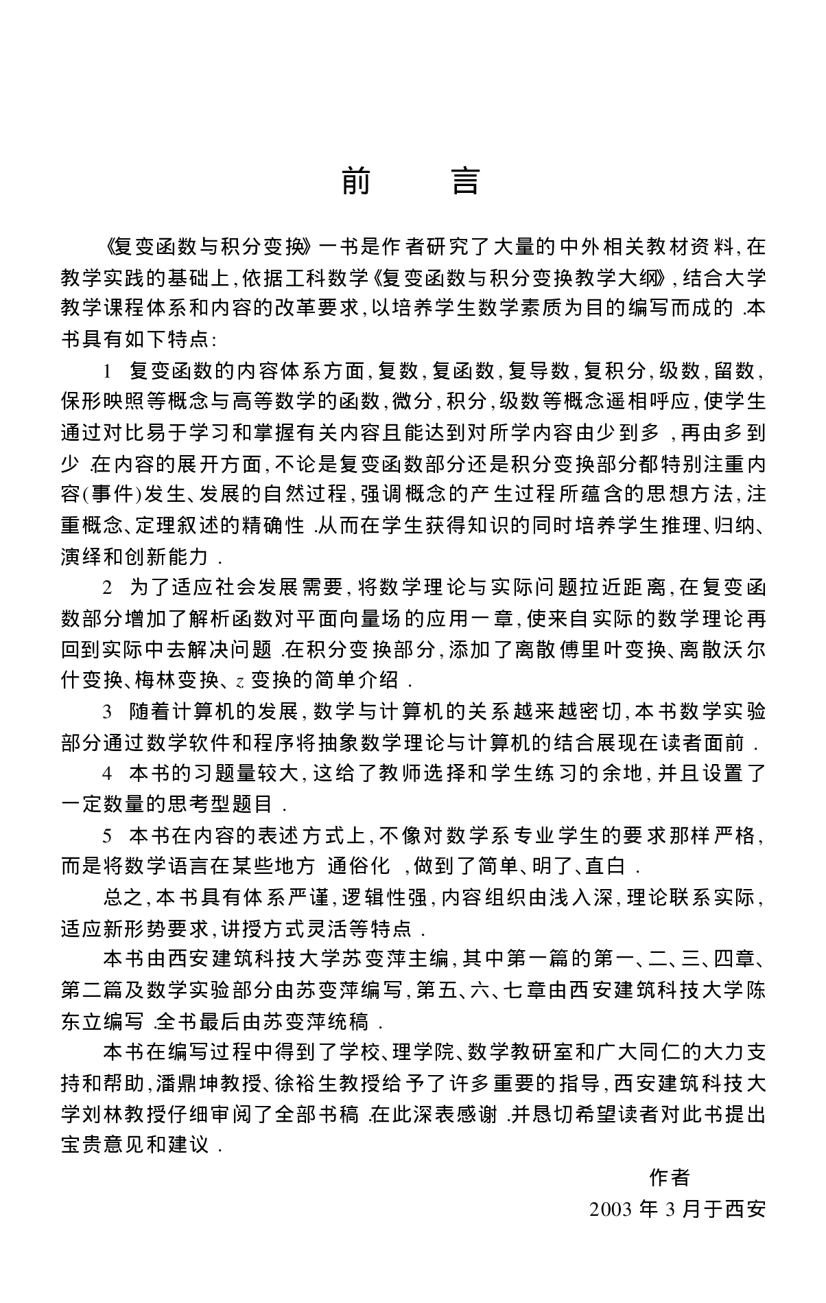 复变函数与积分变换_高等教育出版社.pdf 第3页