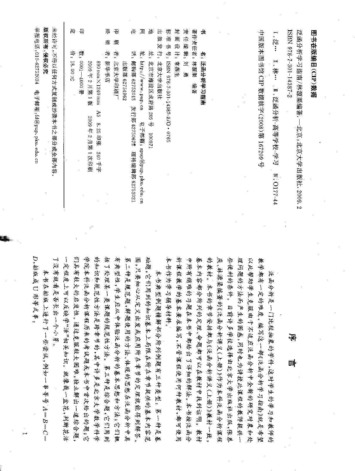 泛函分析学习指南_林源渠.pdf 第2页